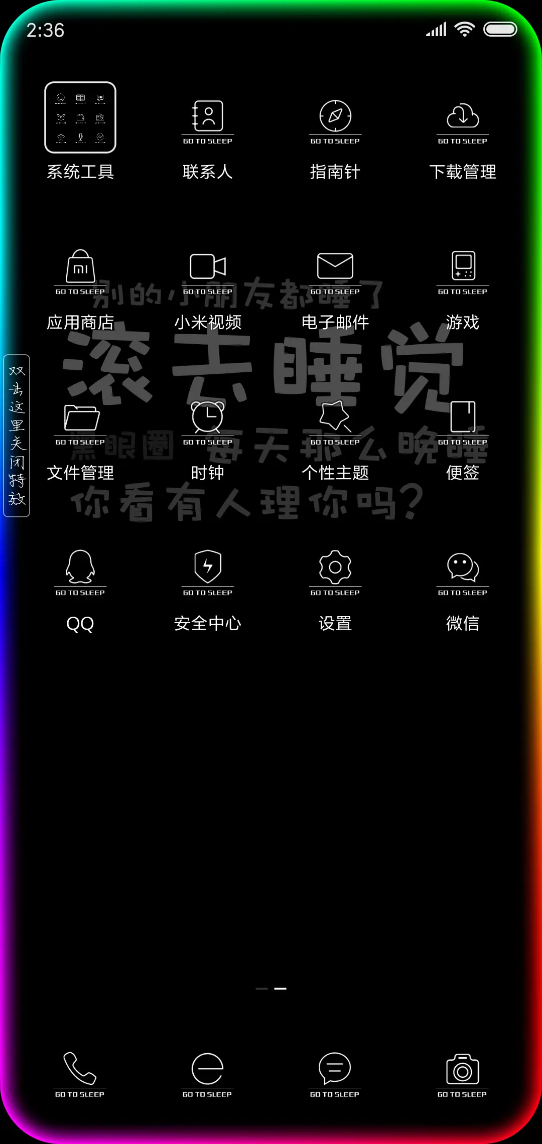 滚去睡觉 - Screenshot 3