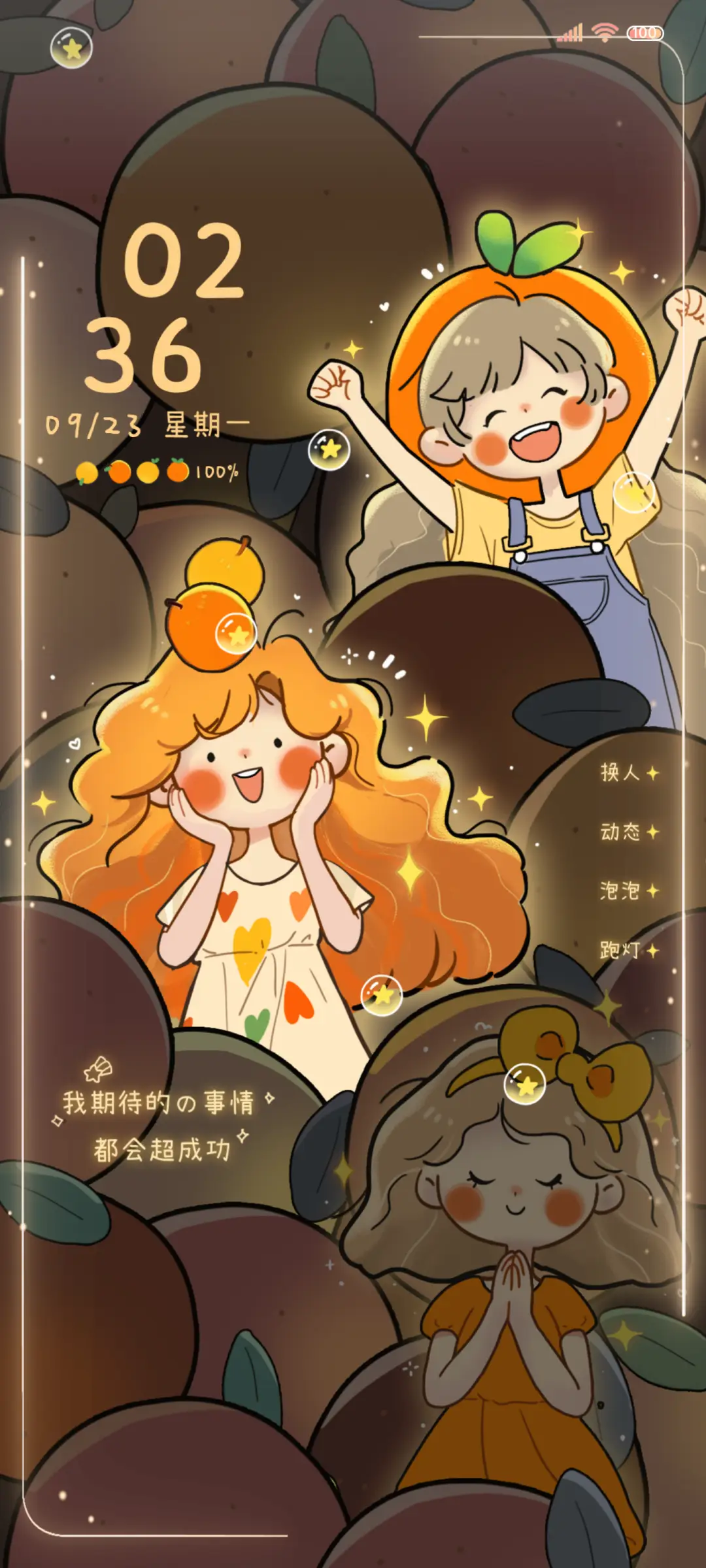 心想事橙 发光女孩 - Screenshot 2