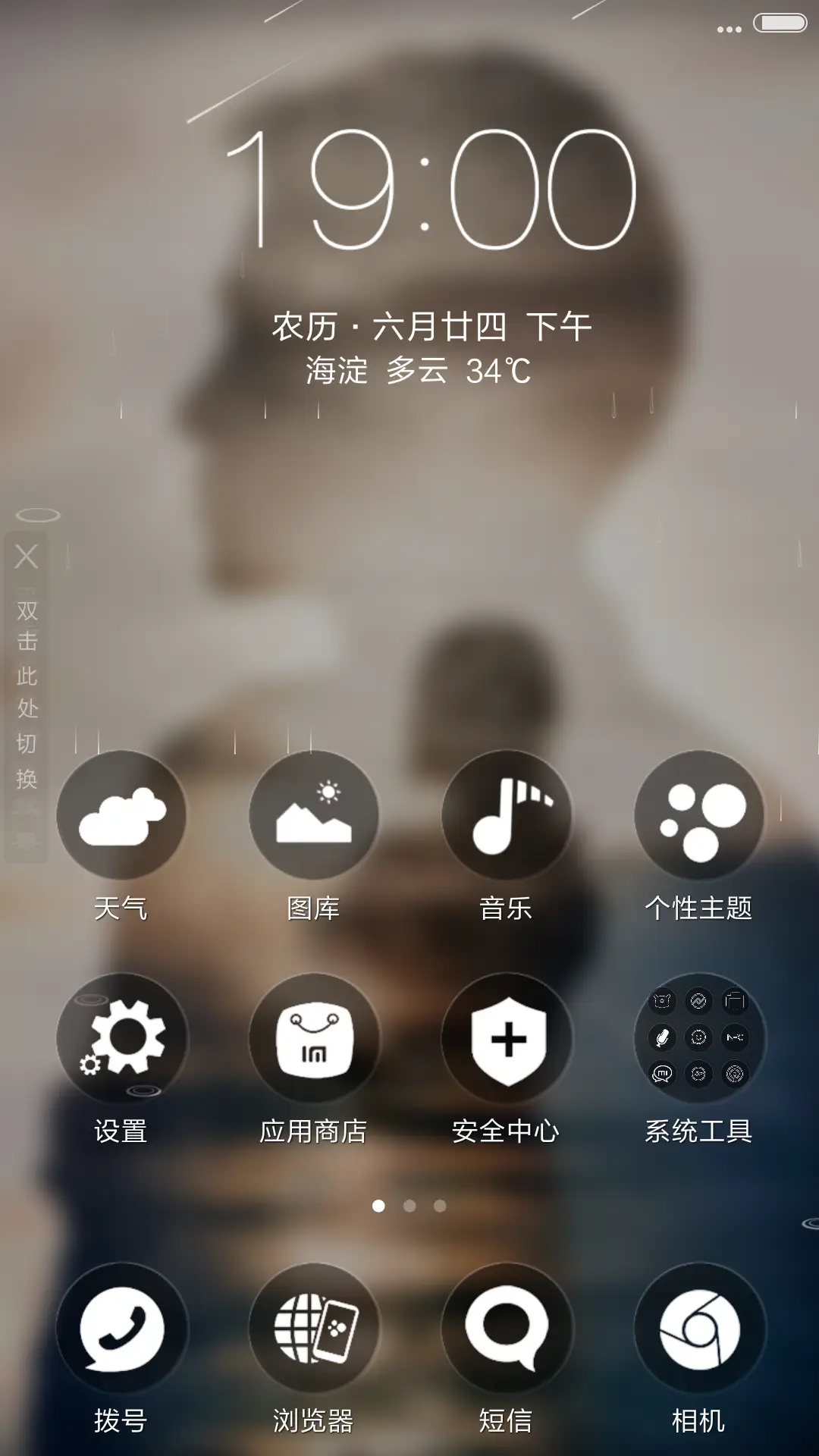 心中的她（流星下雨4D动态） - Screenshot 2