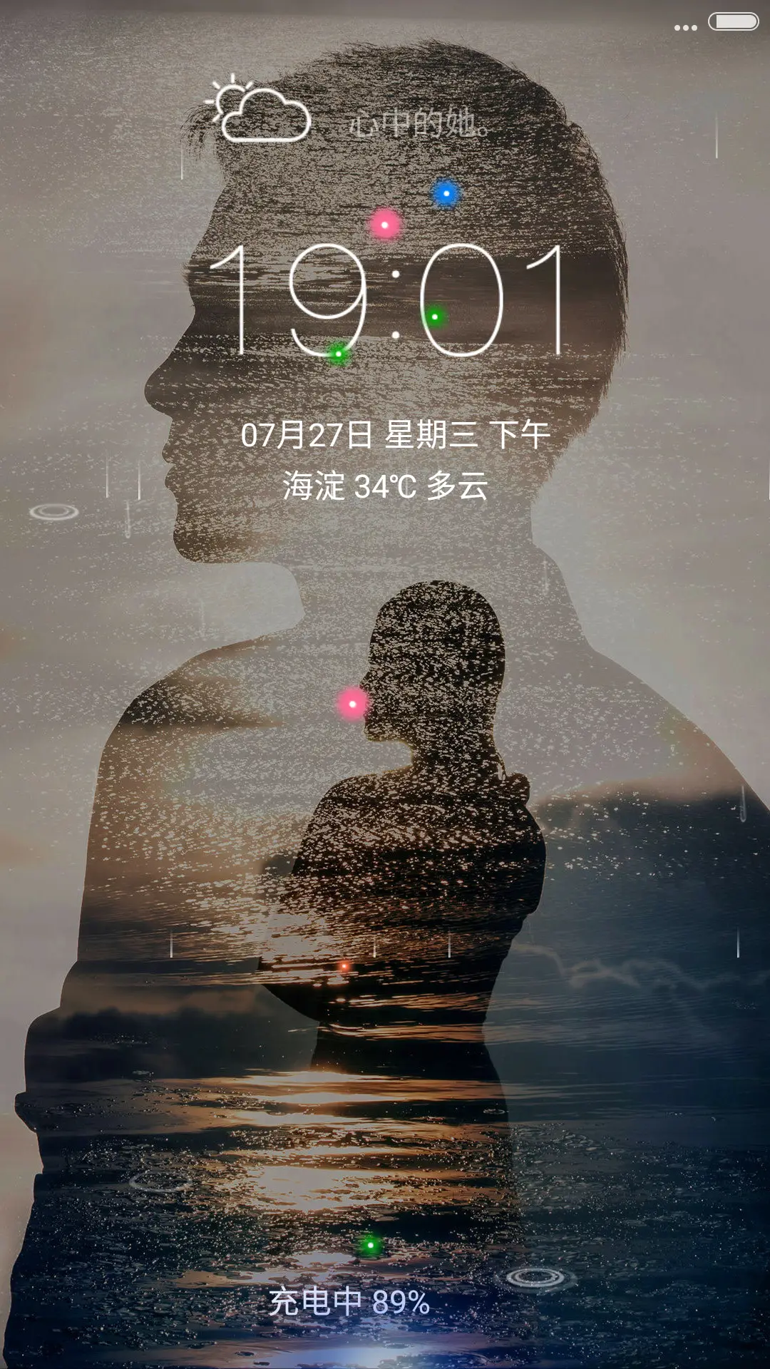 心中的她（流星下雨4D动态） - Screenshot 1