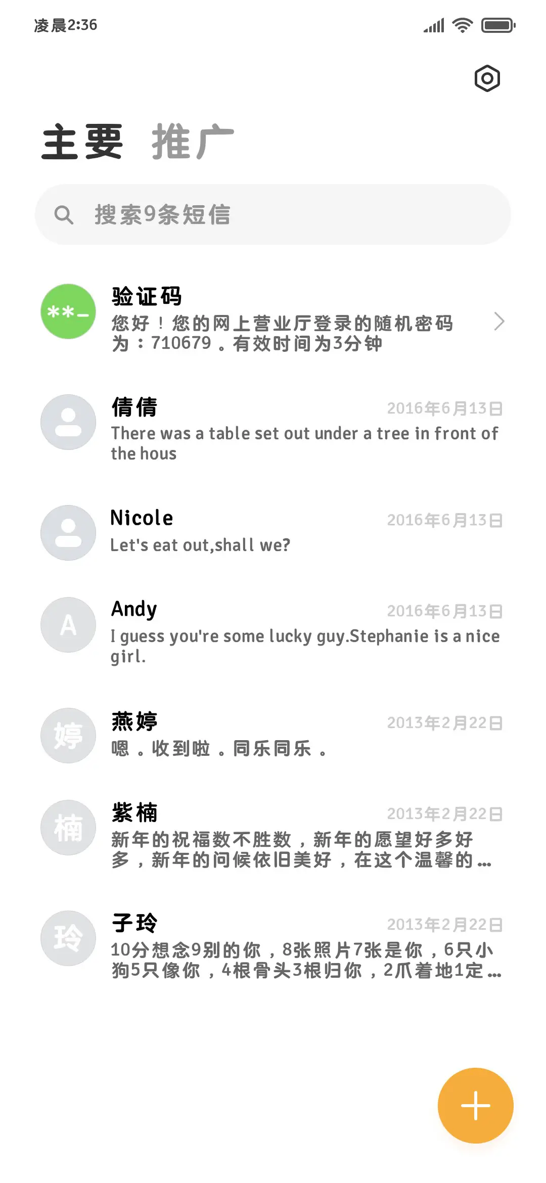 熬夜看小说丝滑粗体 - Screenshot 3