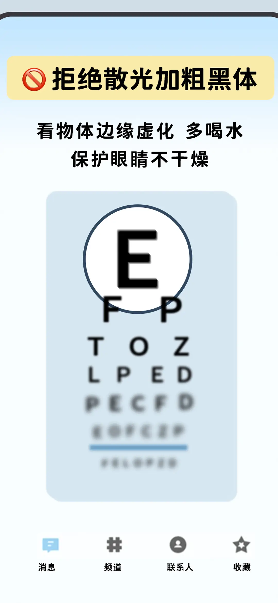 拒绝散光加粗黑体 - Screenshot 1