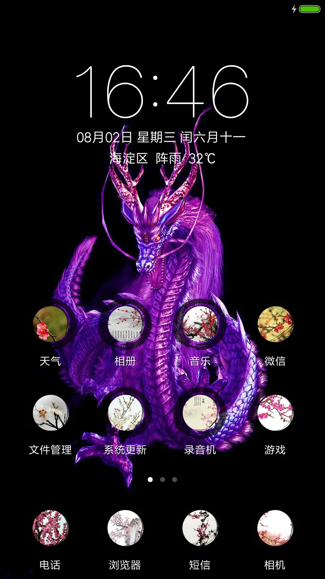 神龙 - Screenshot 2