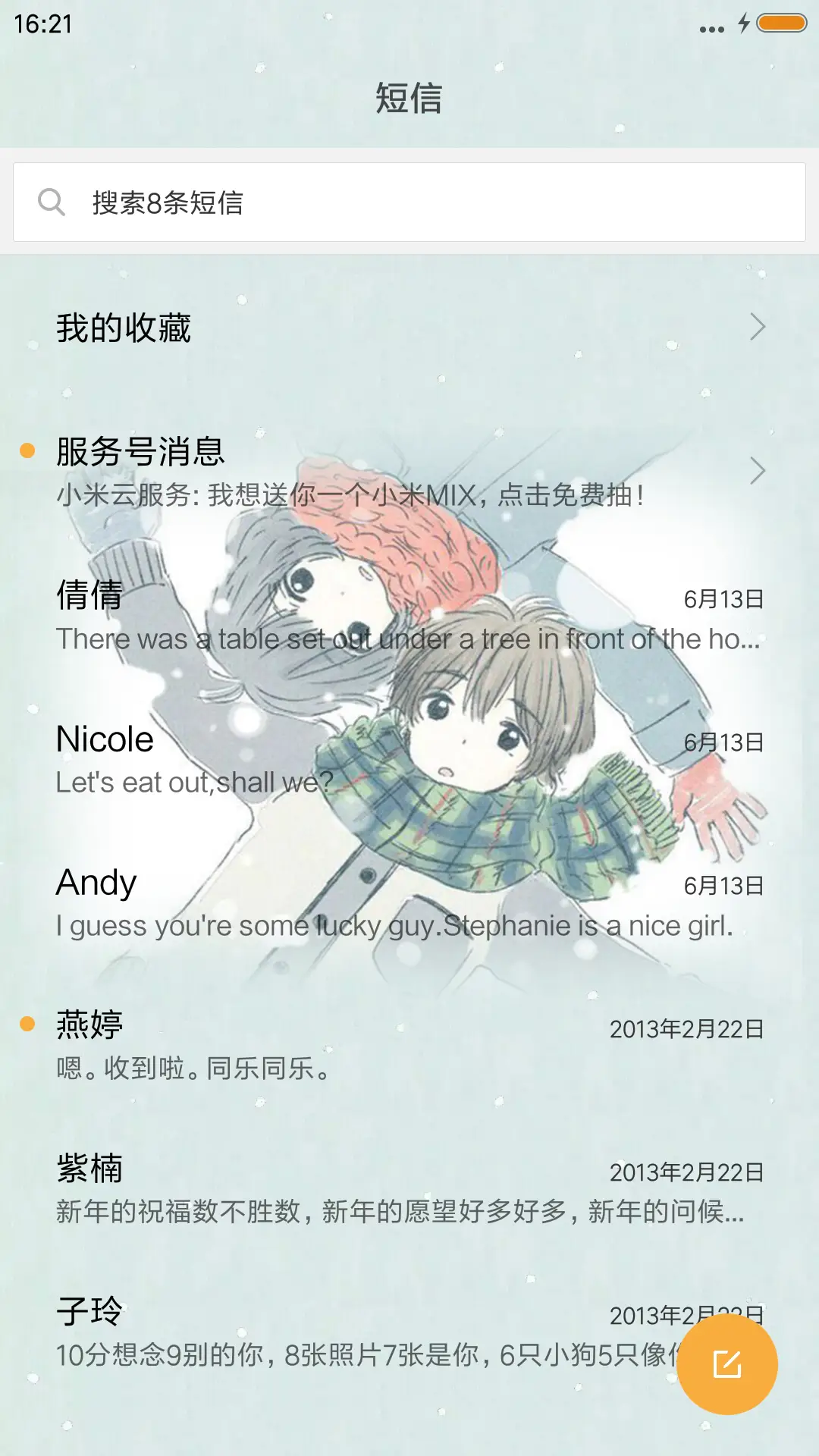 恋爱中的她他 - Screenshot 7