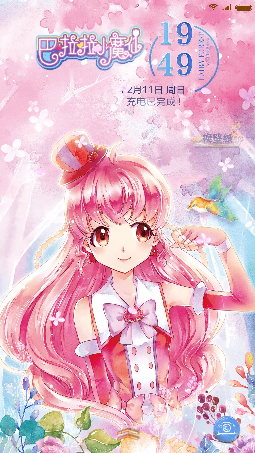 巴啦啦小魔仙 - Screenshot 1