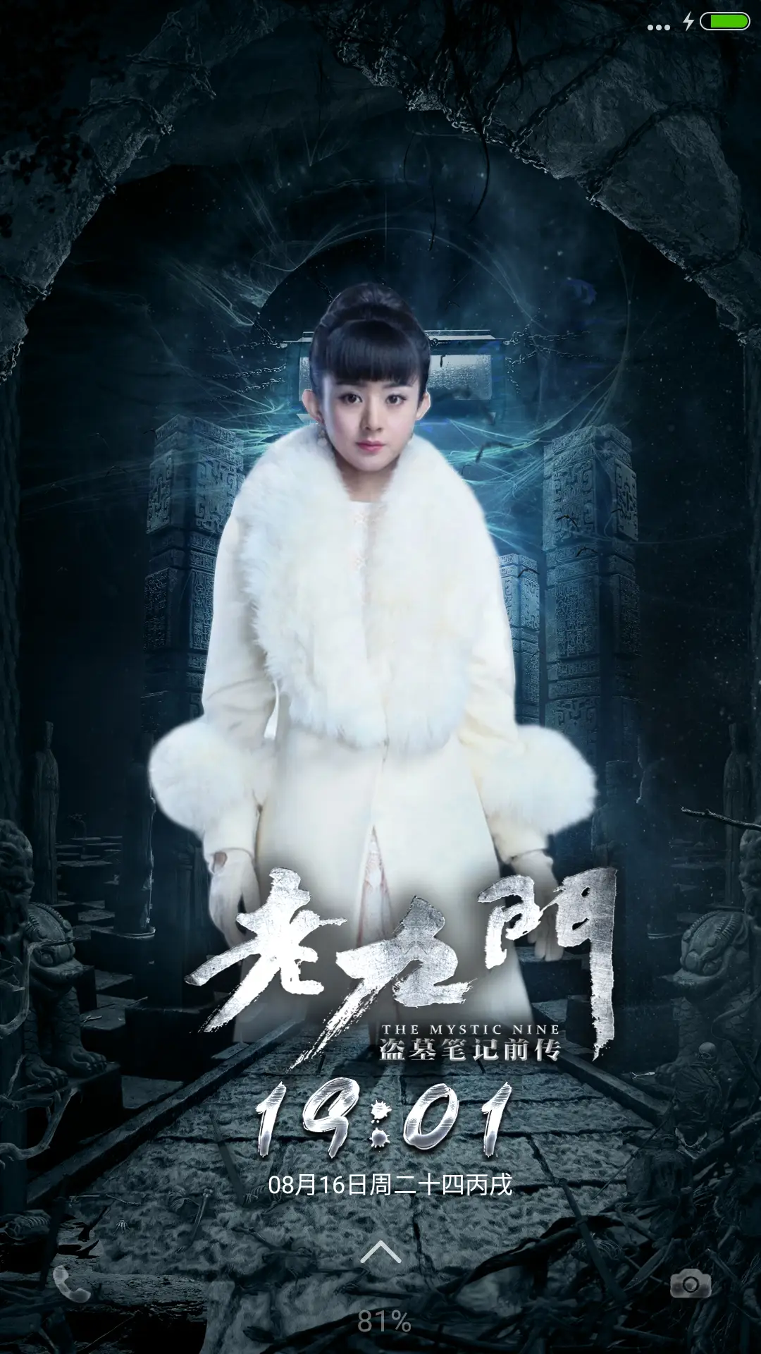 （动态炫酷锁屏）九幽门“老九门” - Screenshot 1