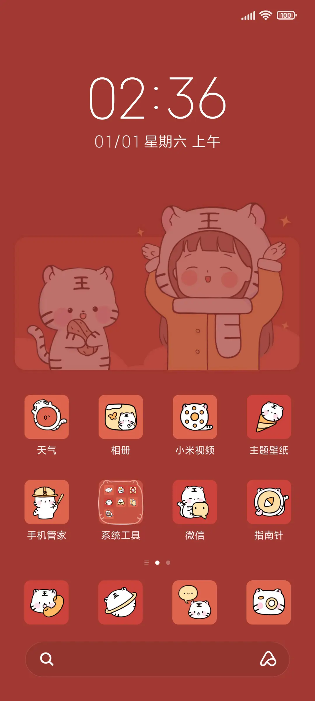 两只老虎新年抽签 - Screenshot 2