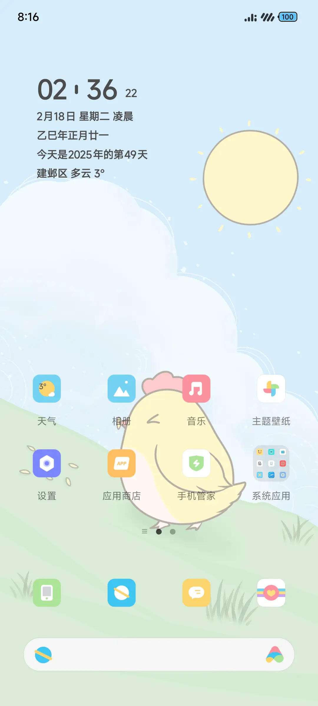 小鸡啄米 - Screenshot 4