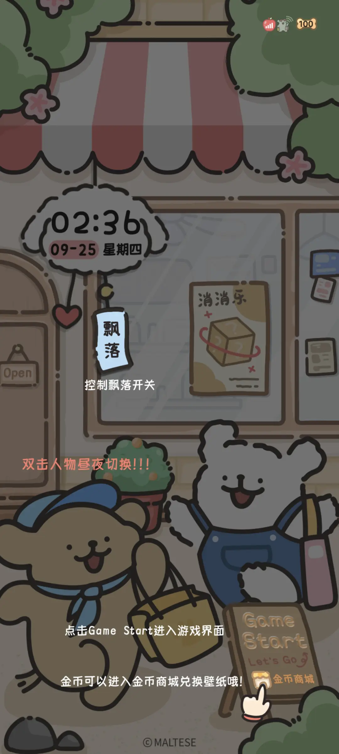 线条小狗超市消消乐 - Screenshot 2