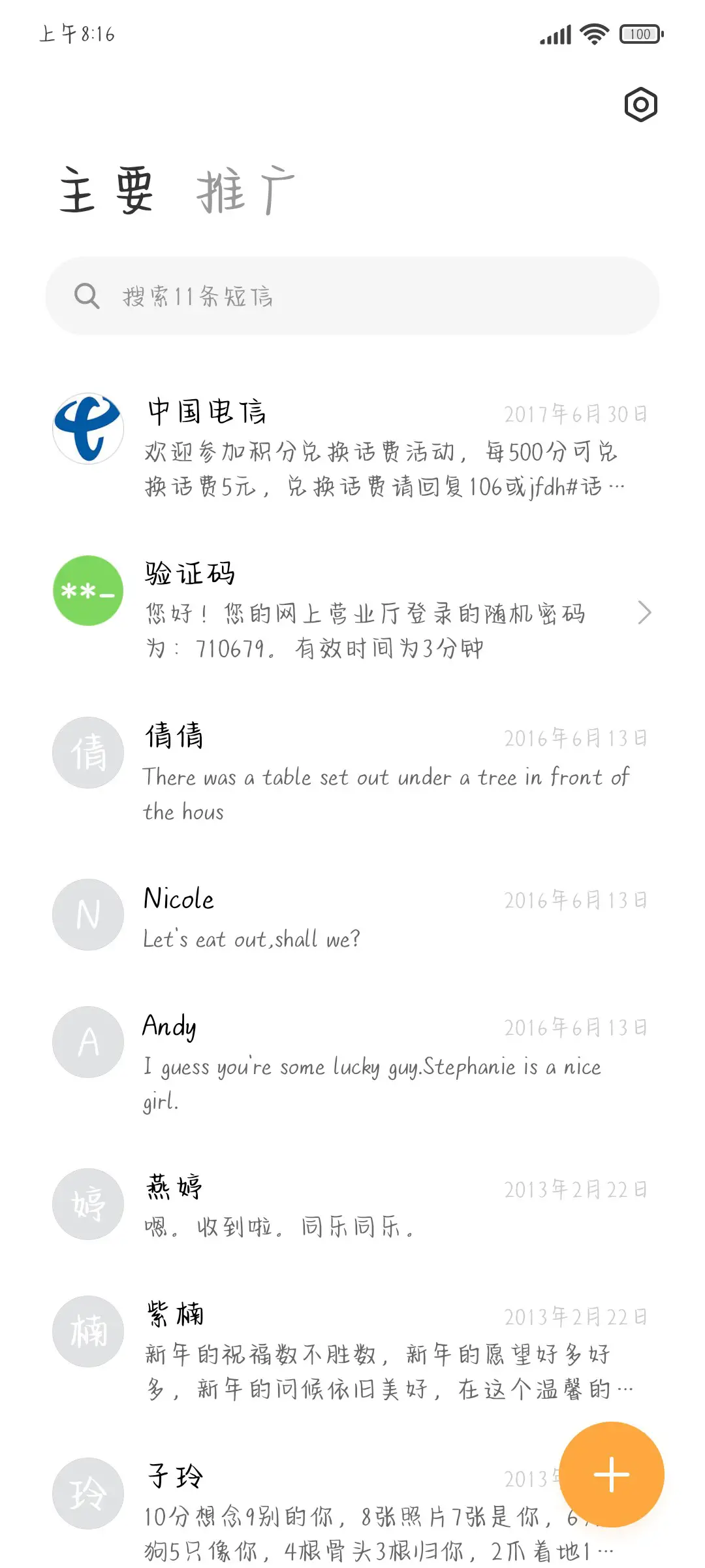 时代少年超大字库 - Screenshot 2