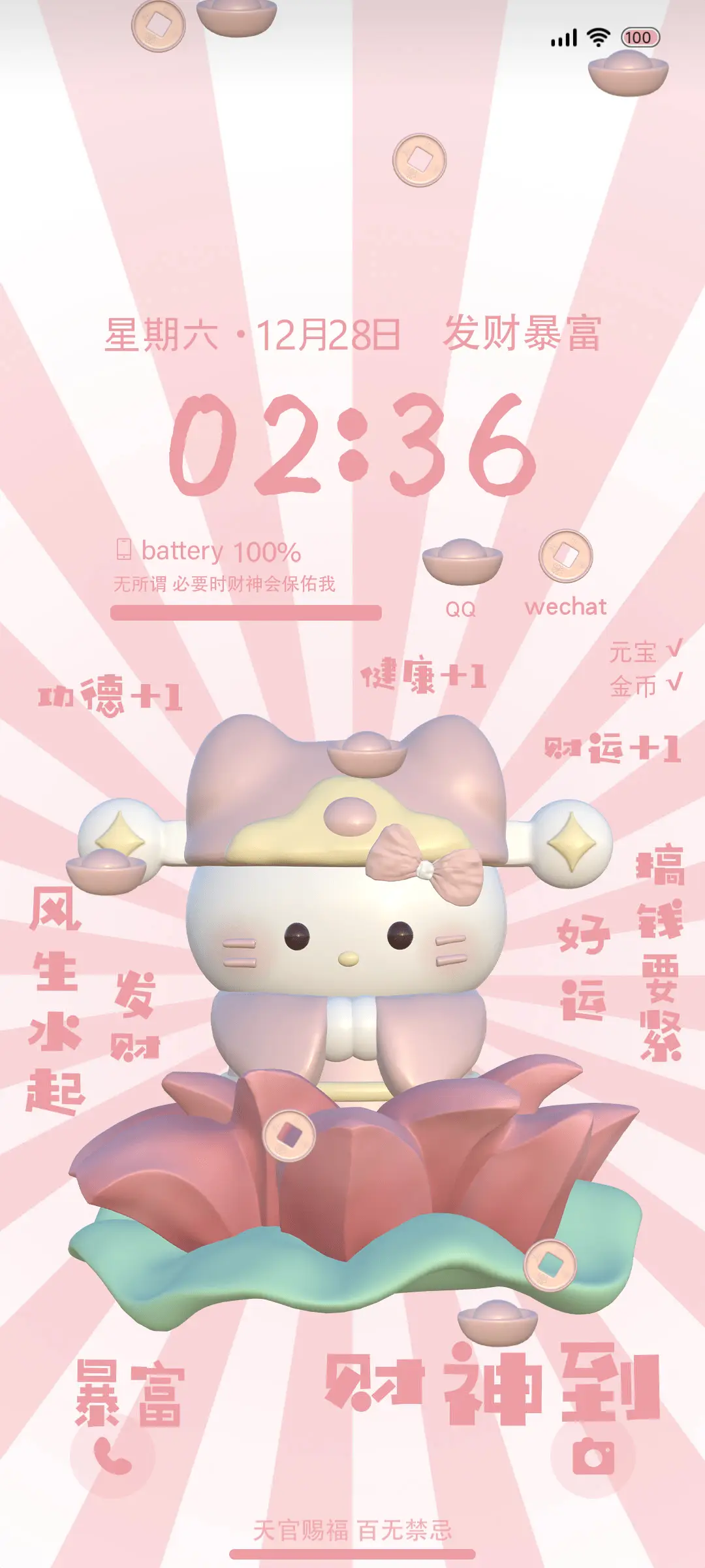 招财猫咪 小组件