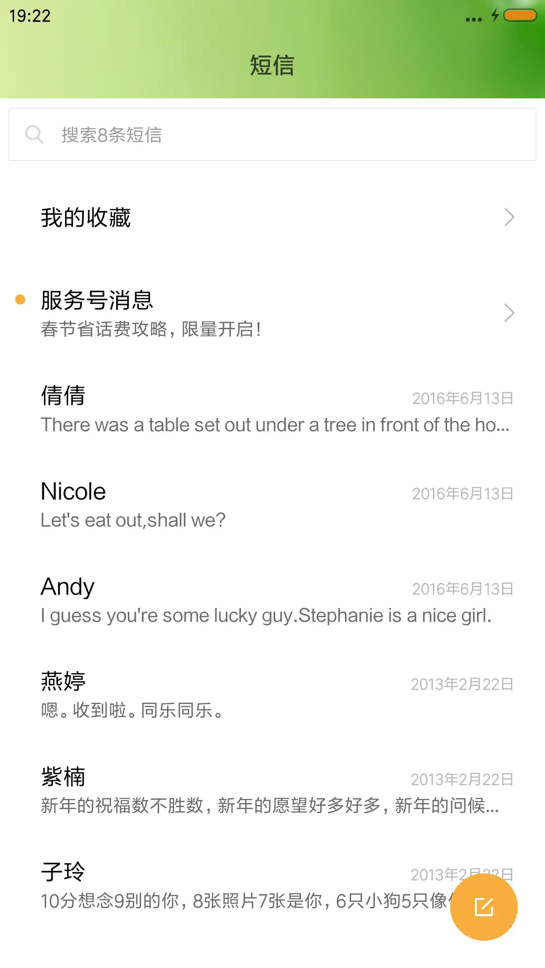 绿色 - Screenshot 7