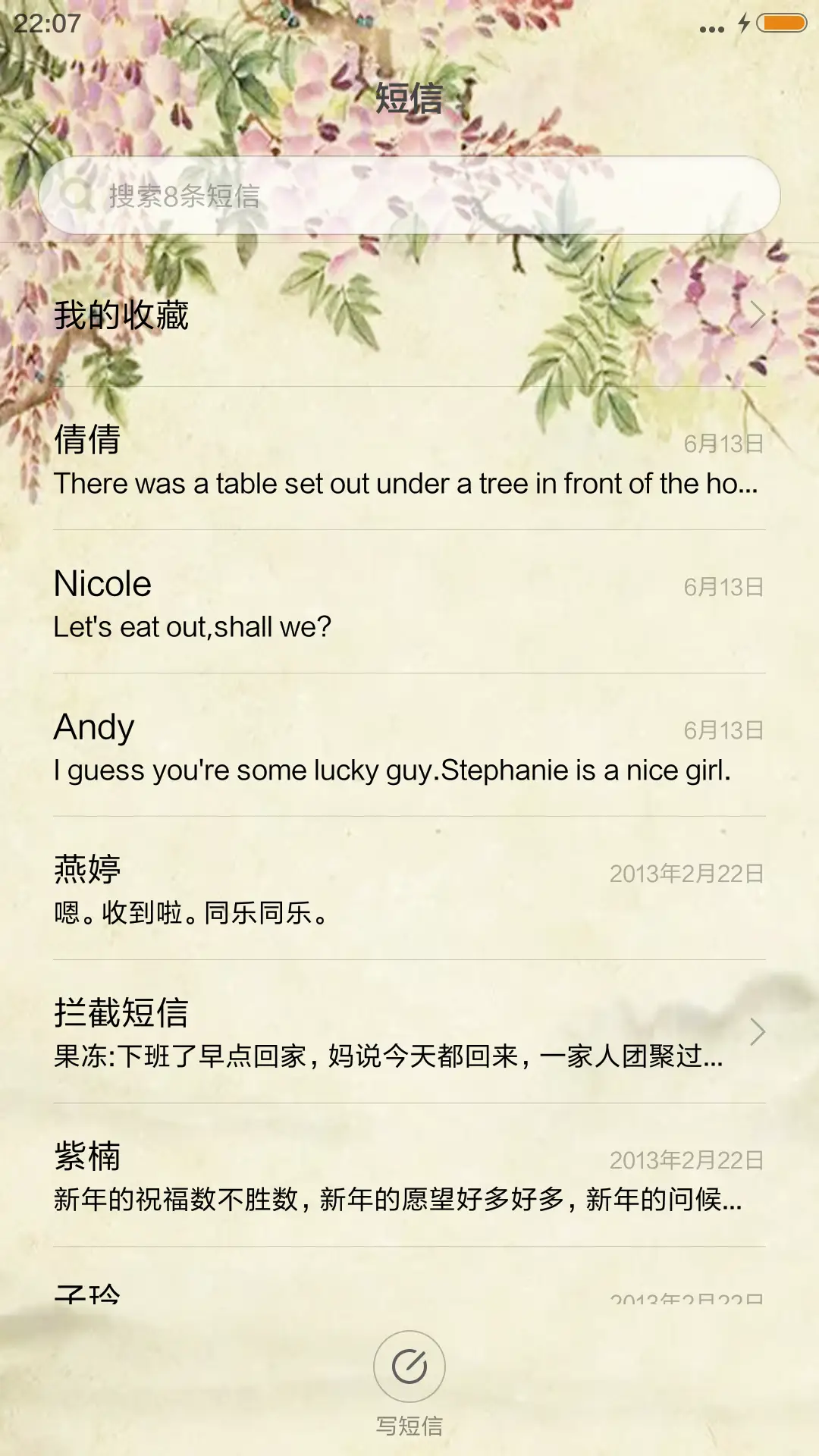 春色满园（音乐锁屏） - Screenshot 7