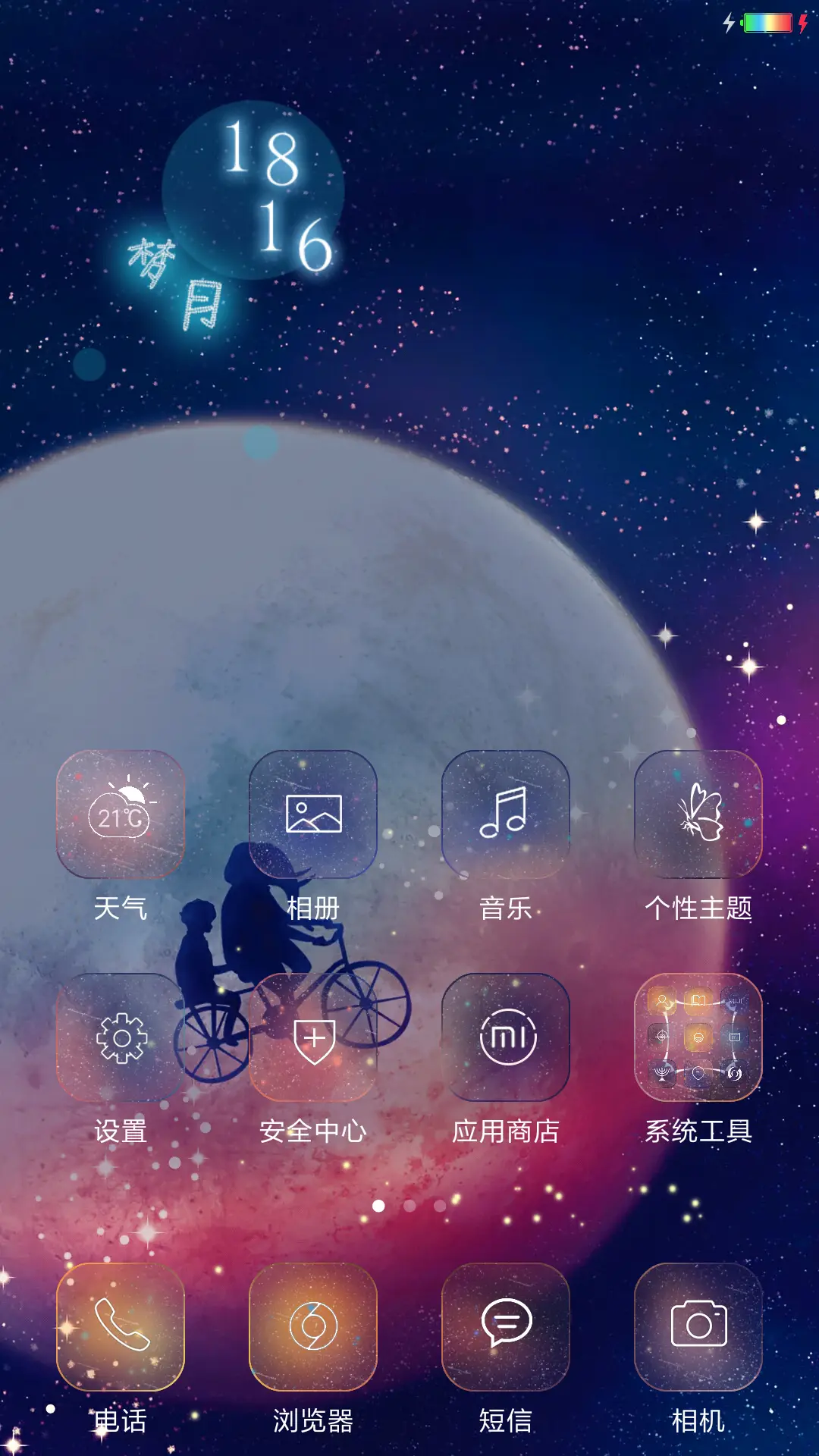 梦月 - Screenshot 2