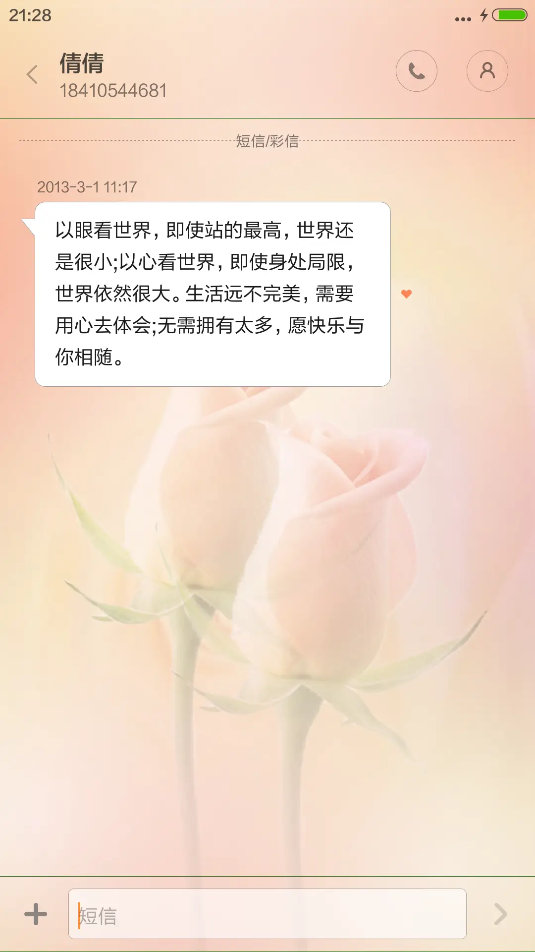 香槟玫瑰【下雨特效+音乐锁屏】 - Screenshot 8