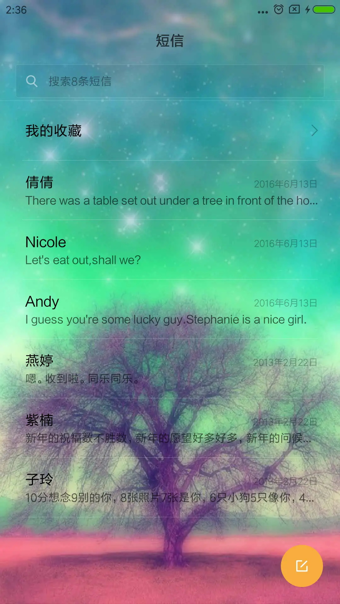 星空 - Screenshot 7