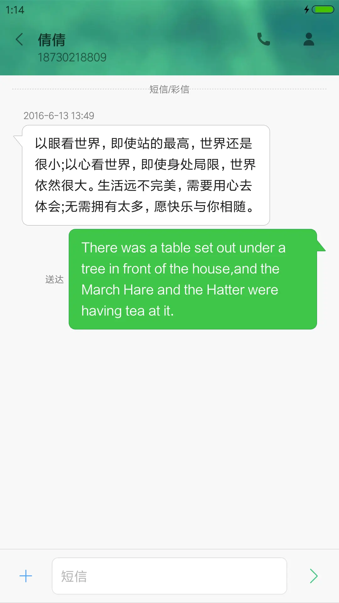 绿草 - Screenshot 8