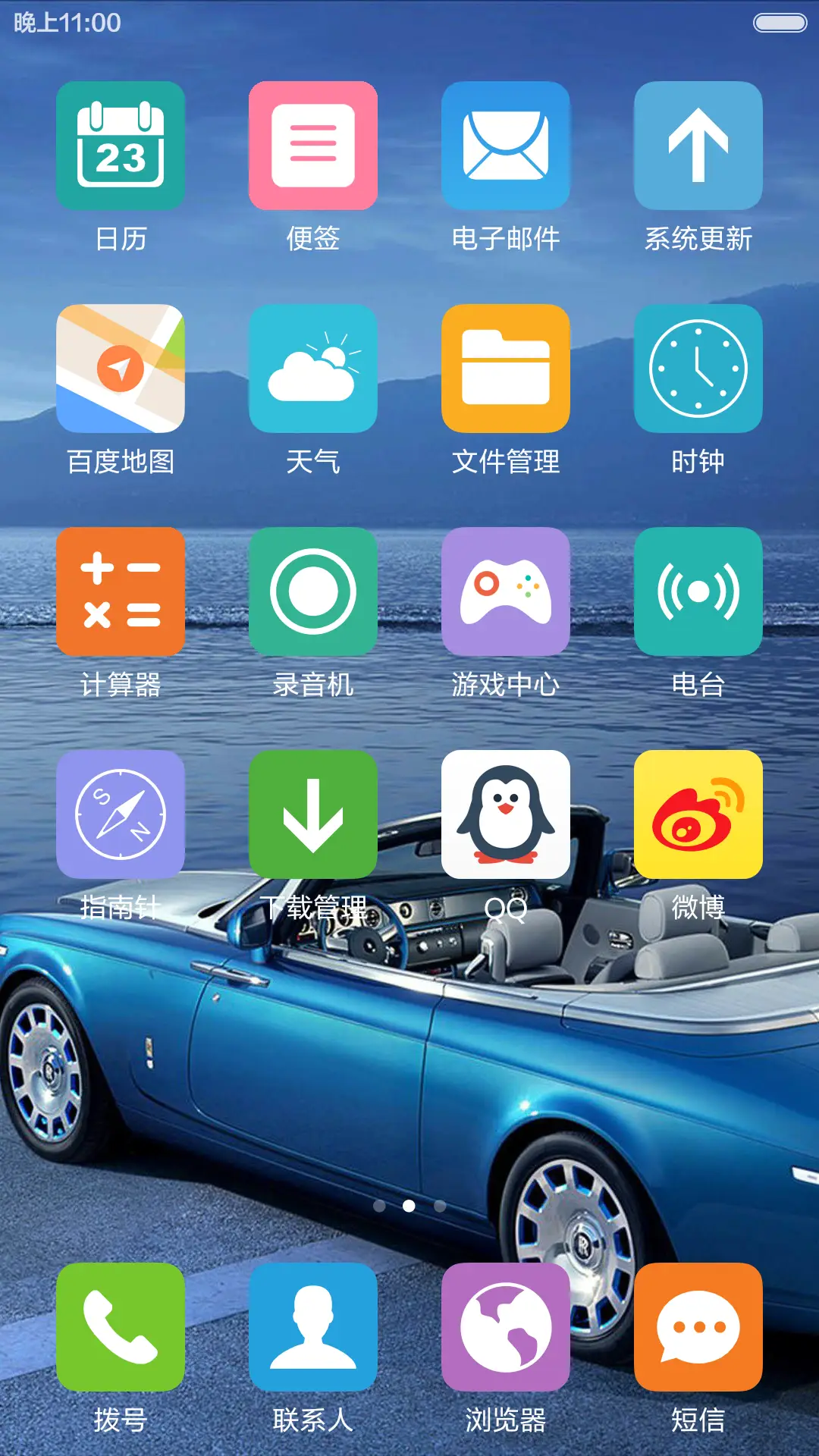 海边的蓝色跑车 清爽干净 右滑解锁 - Screenshot 3