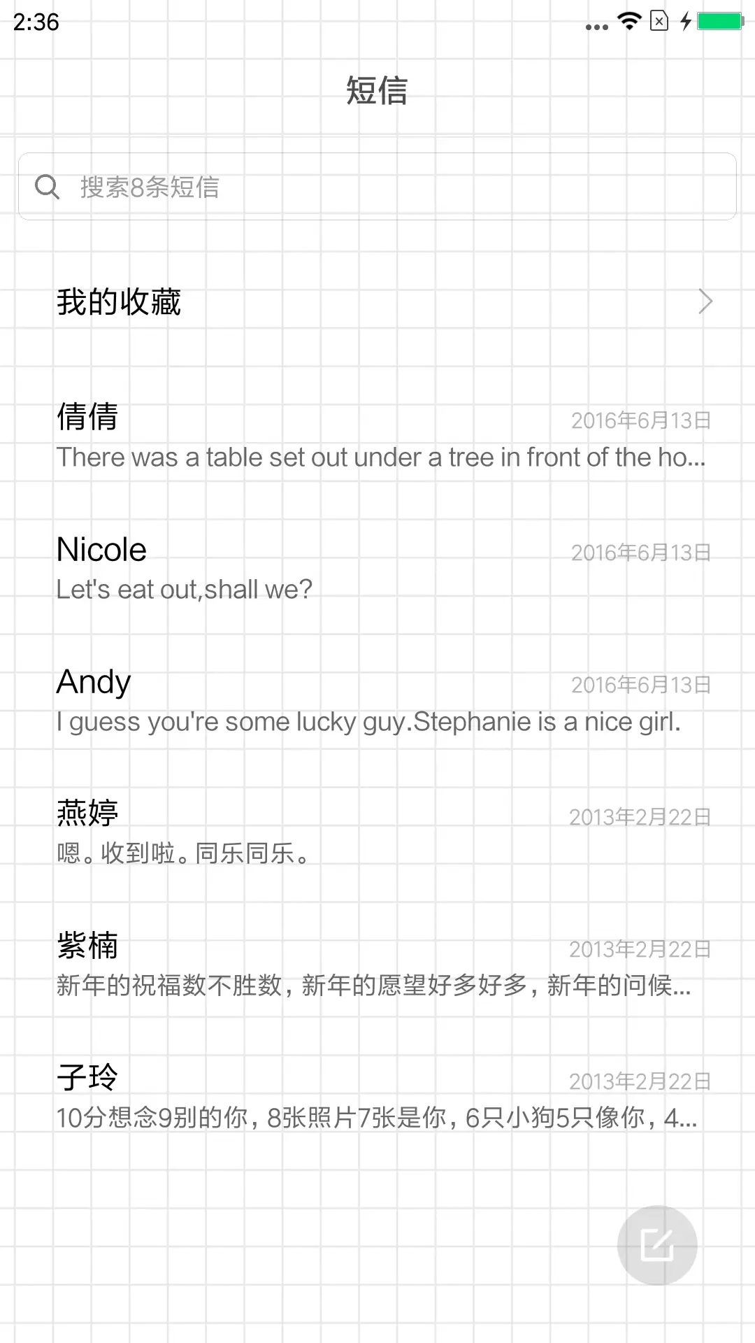 清新格子 - Screenshot 7