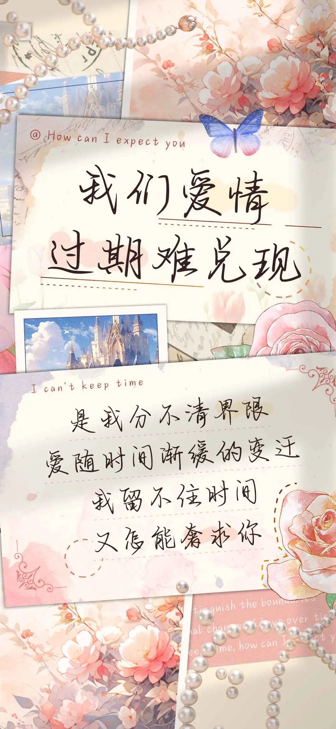 我们爱情过期难兑现 - Screenshot 1