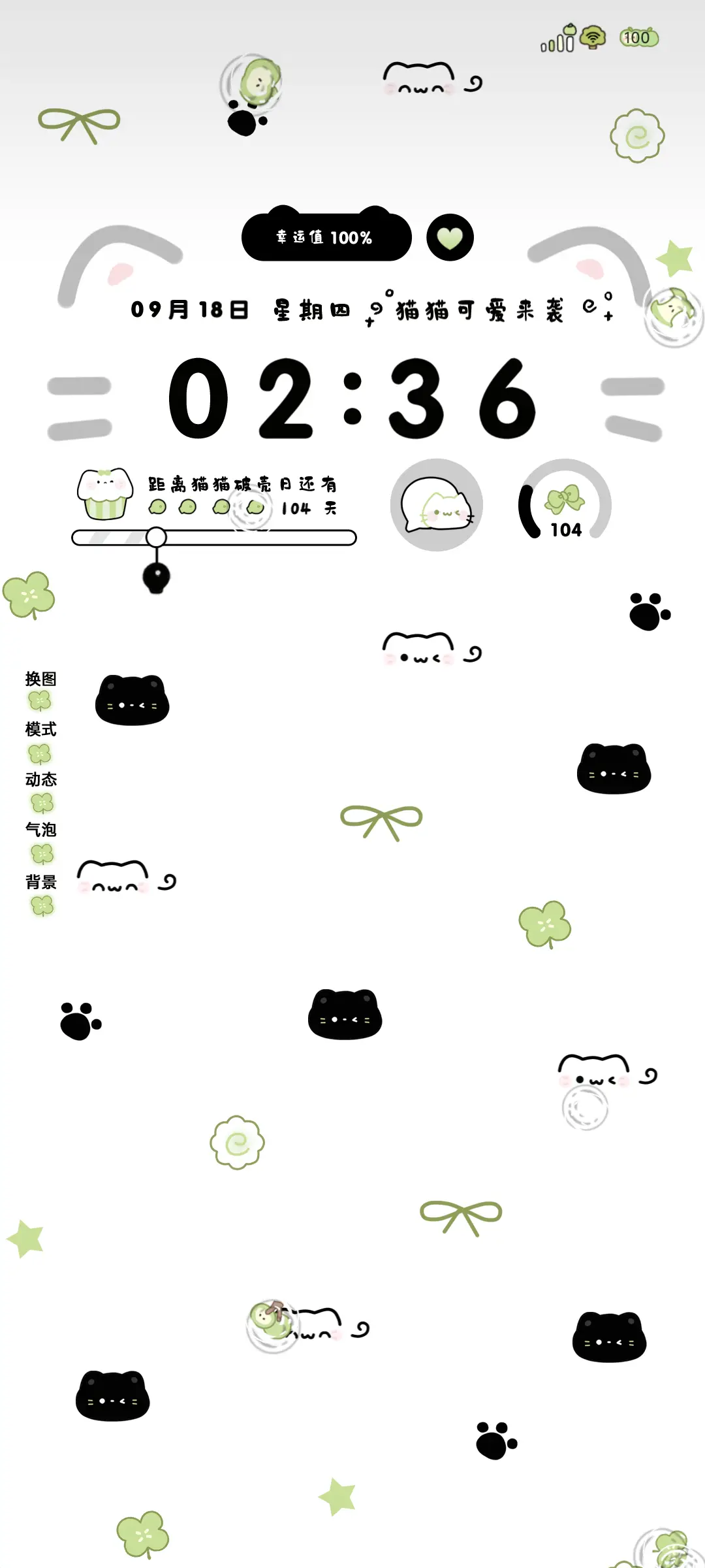 OS平铺幸运小黑猫 - Screenshot 2