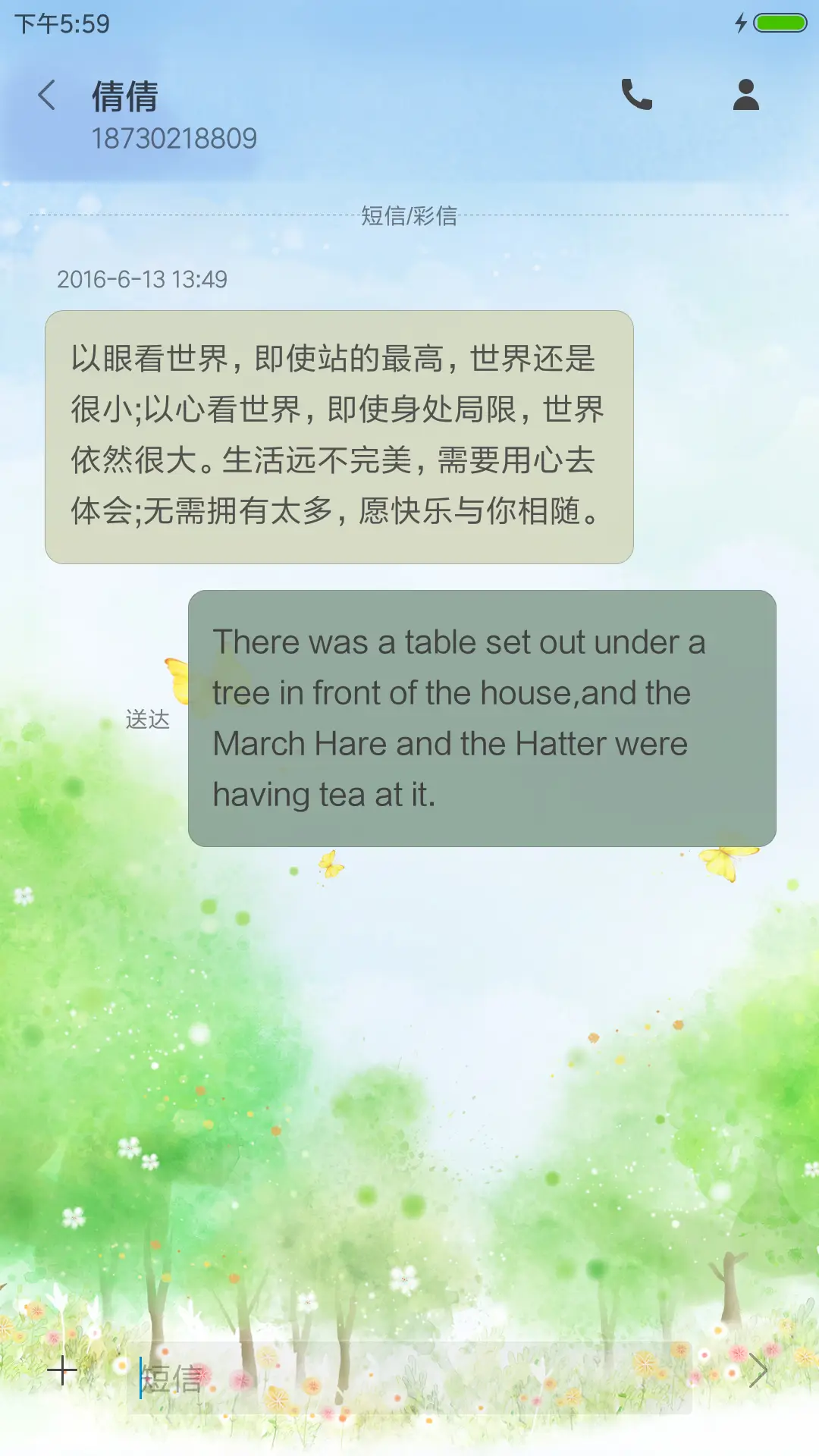 夏至未至 - Screenshot 8