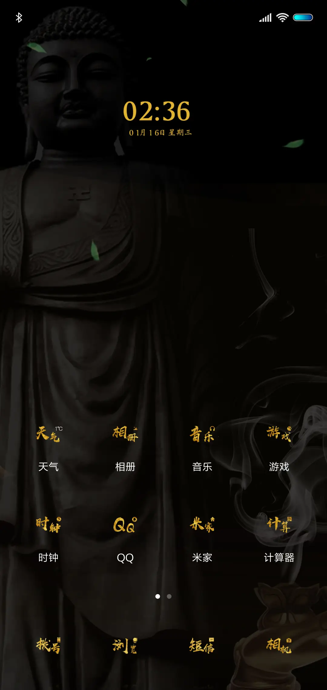 谏言 - Screenshot 2