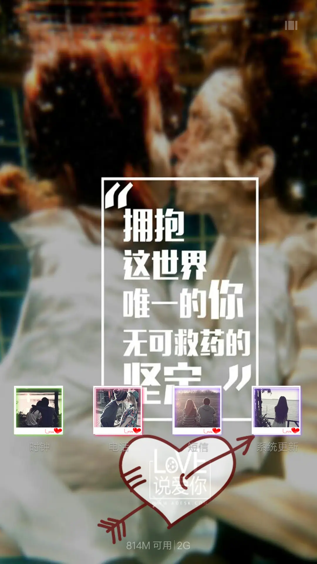 说爱你 - Screenshot 4