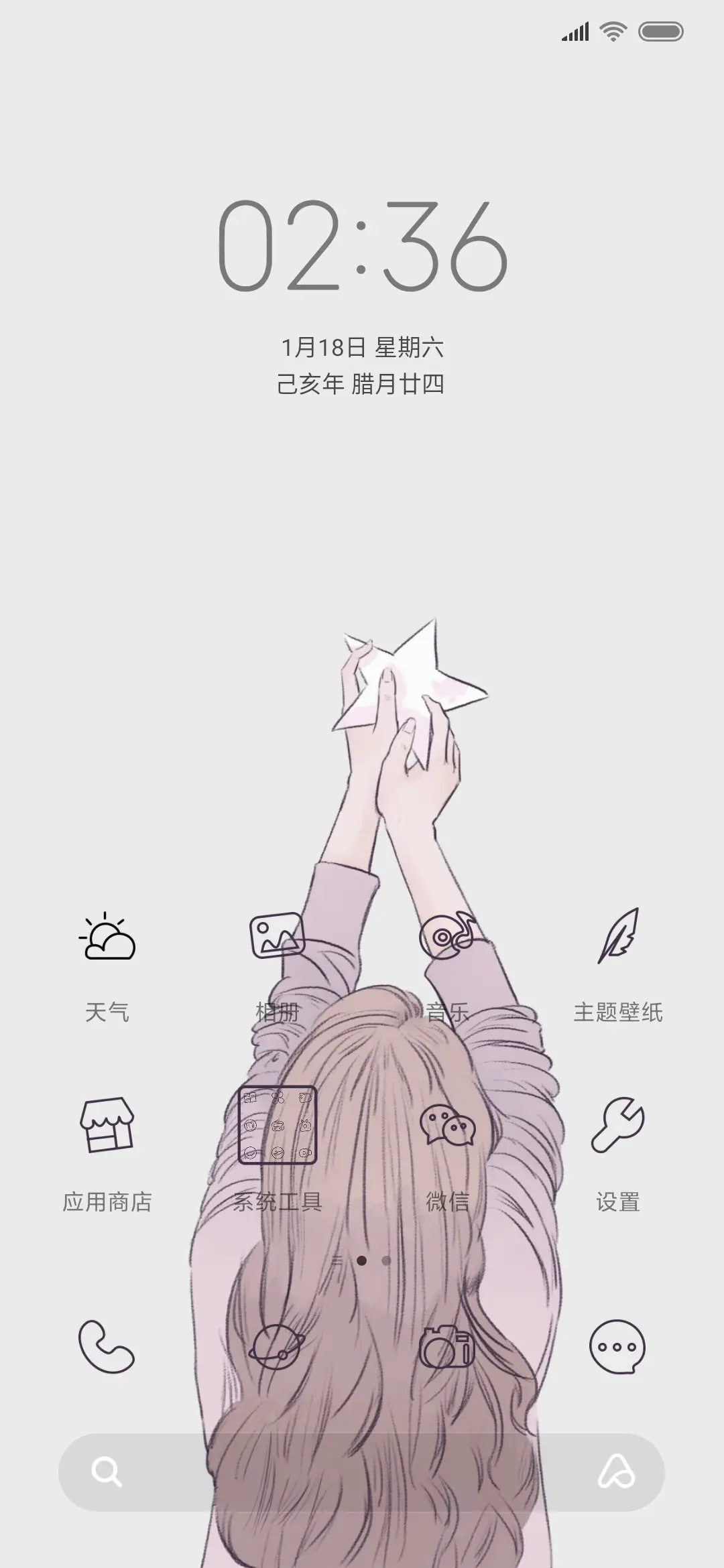 星星女孩 - Screenshot 2