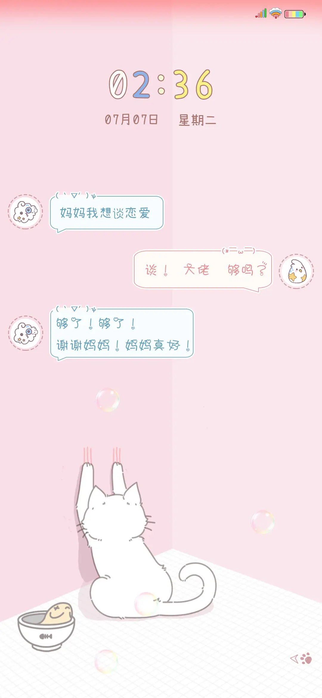 妈妈我想谈恋爱