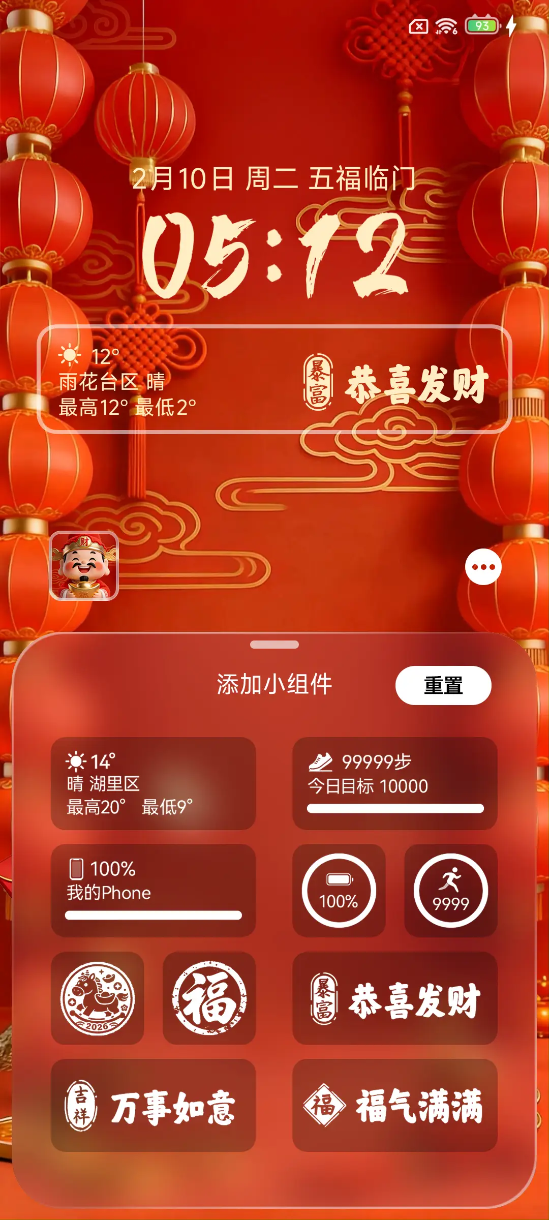 五福财神 - Screenshot 4