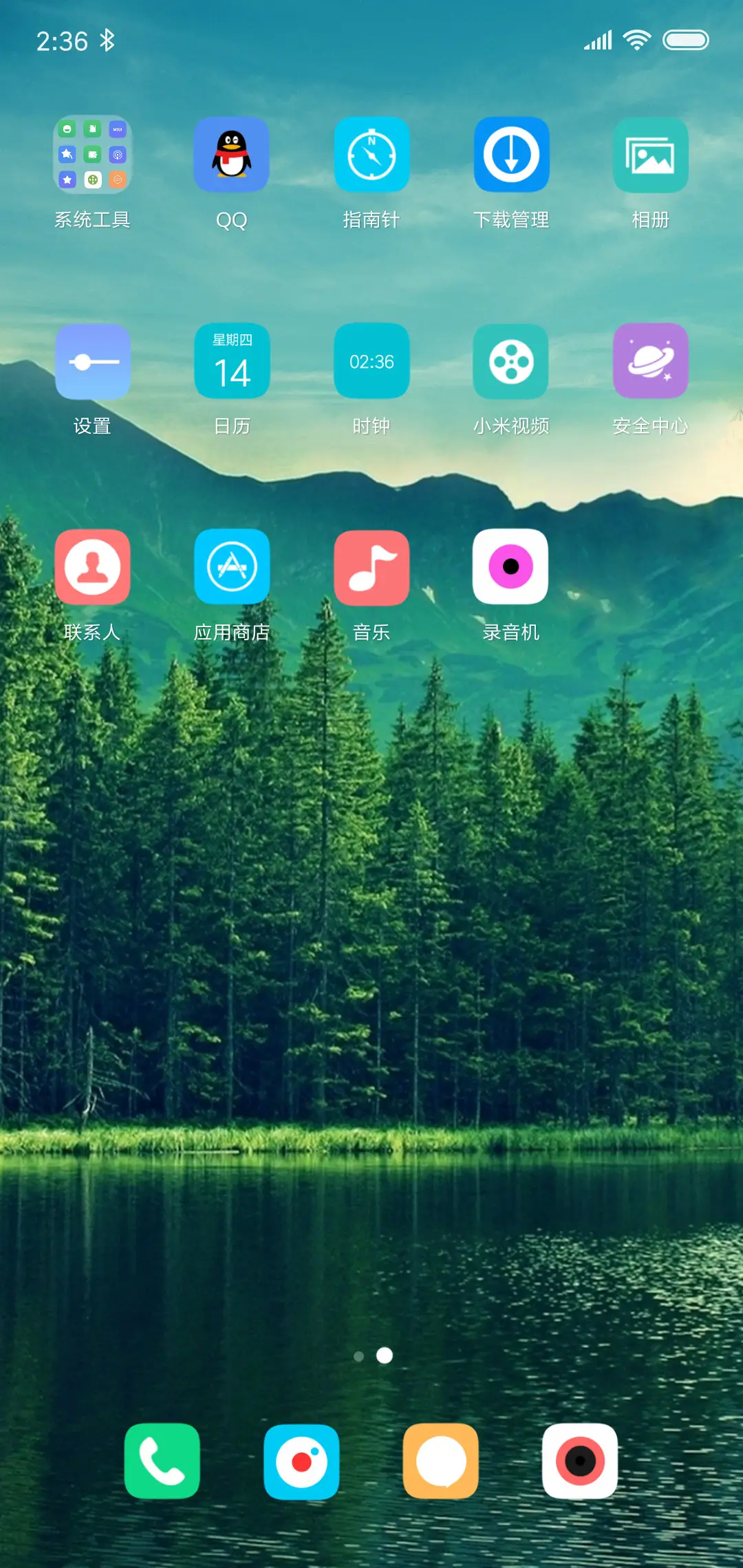 青绿森林 - Screenshot 3