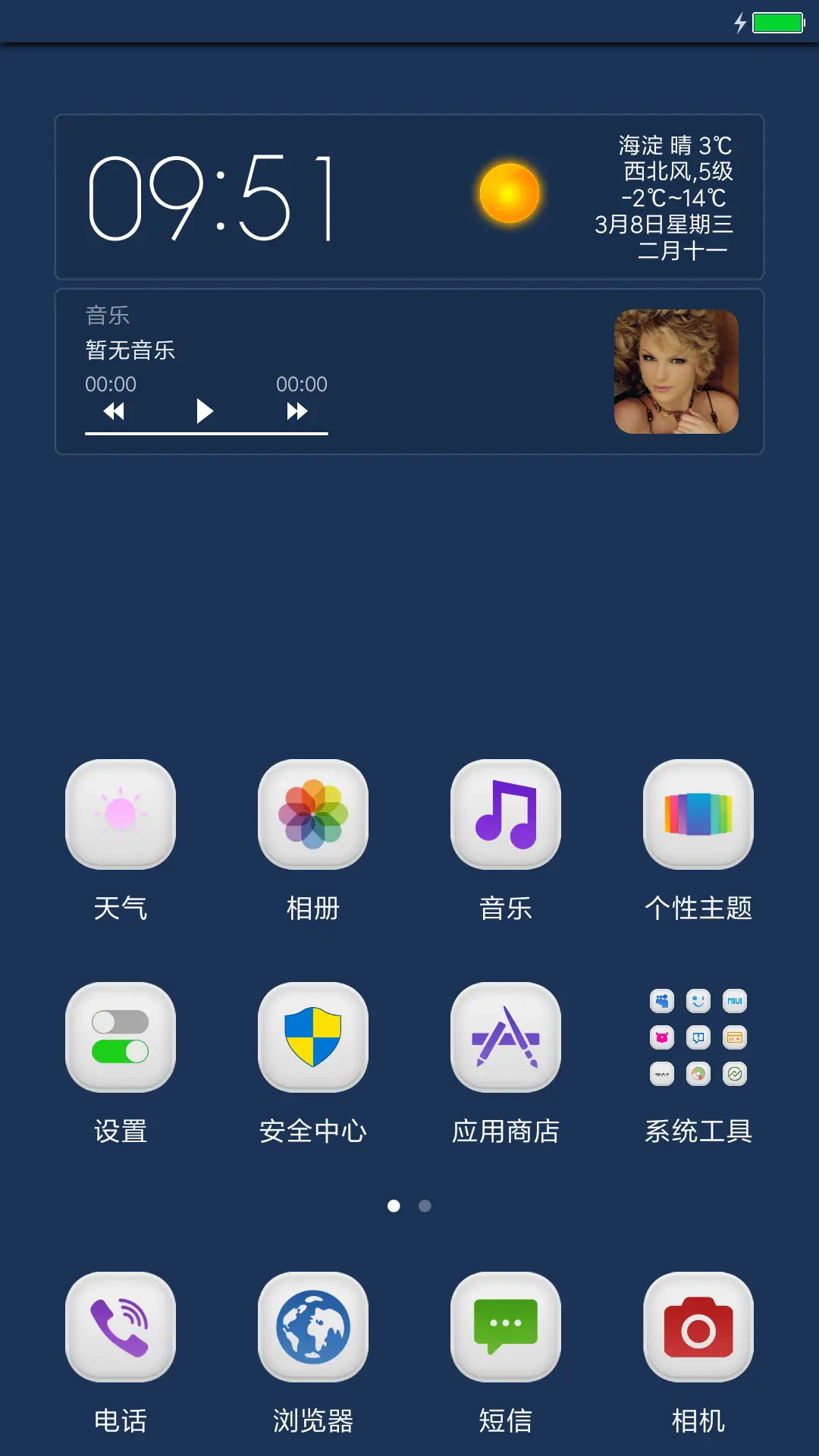 简洁蓝 - Screenshot 2