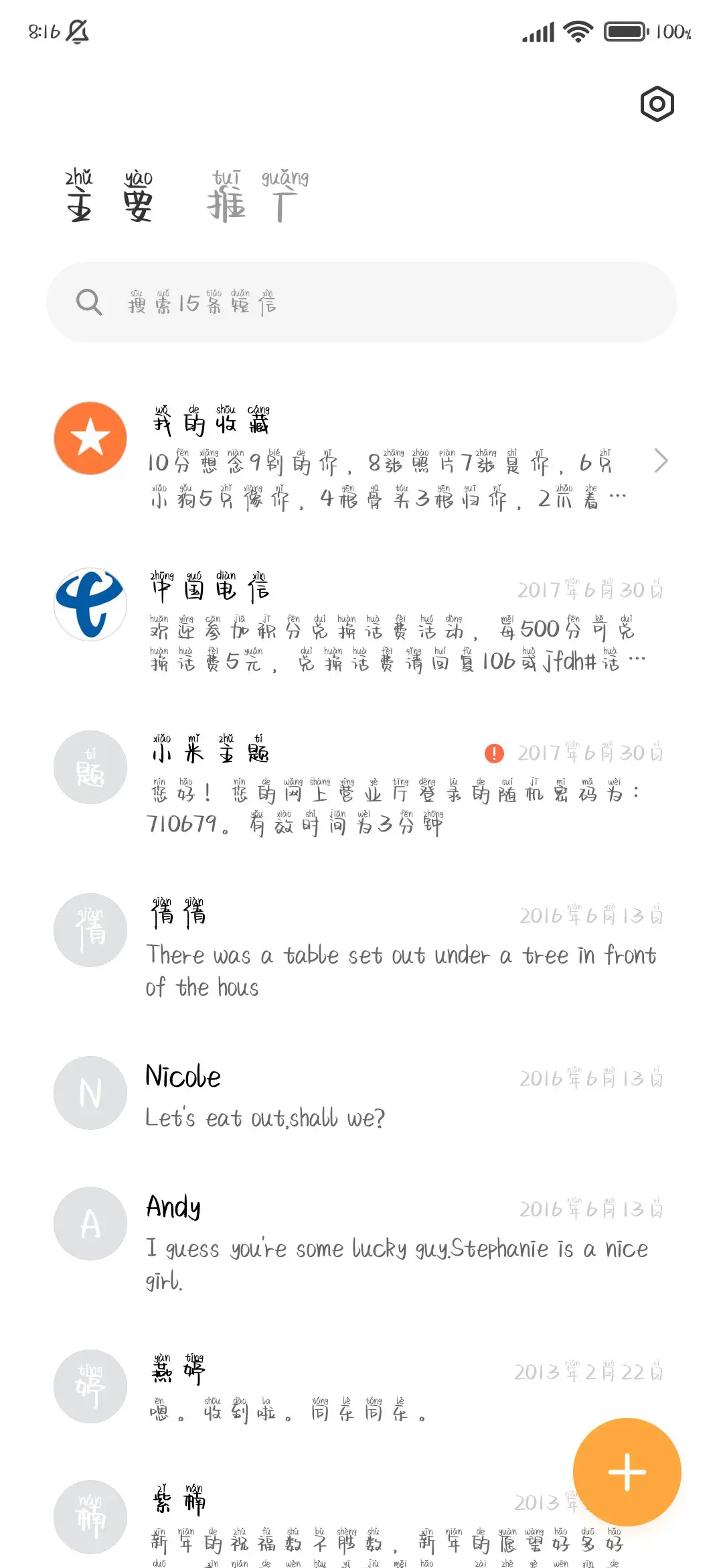 鲸鱼的小蝴蝶拼音 - Screenshot 3
