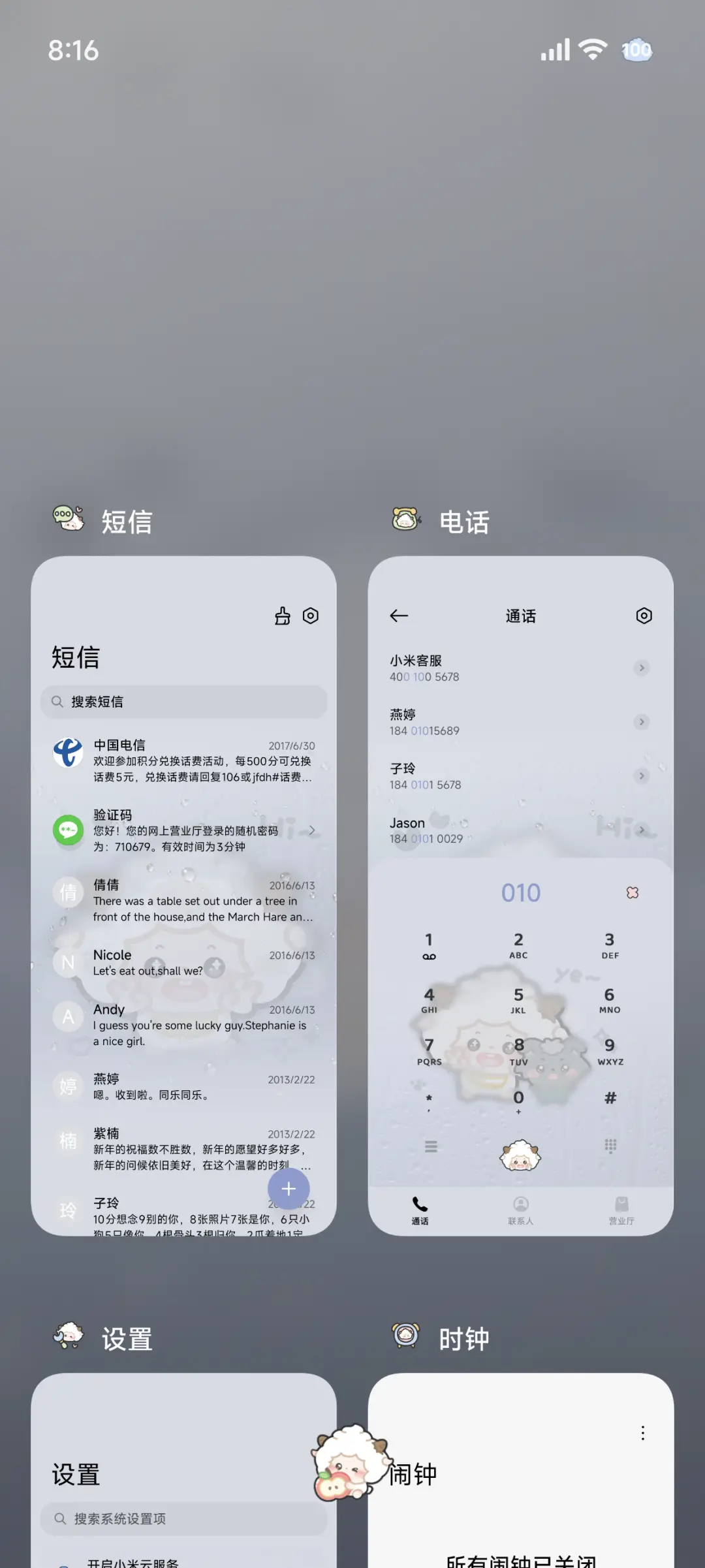 懒羊羊 雨雾贴屏 - Screenshot 5