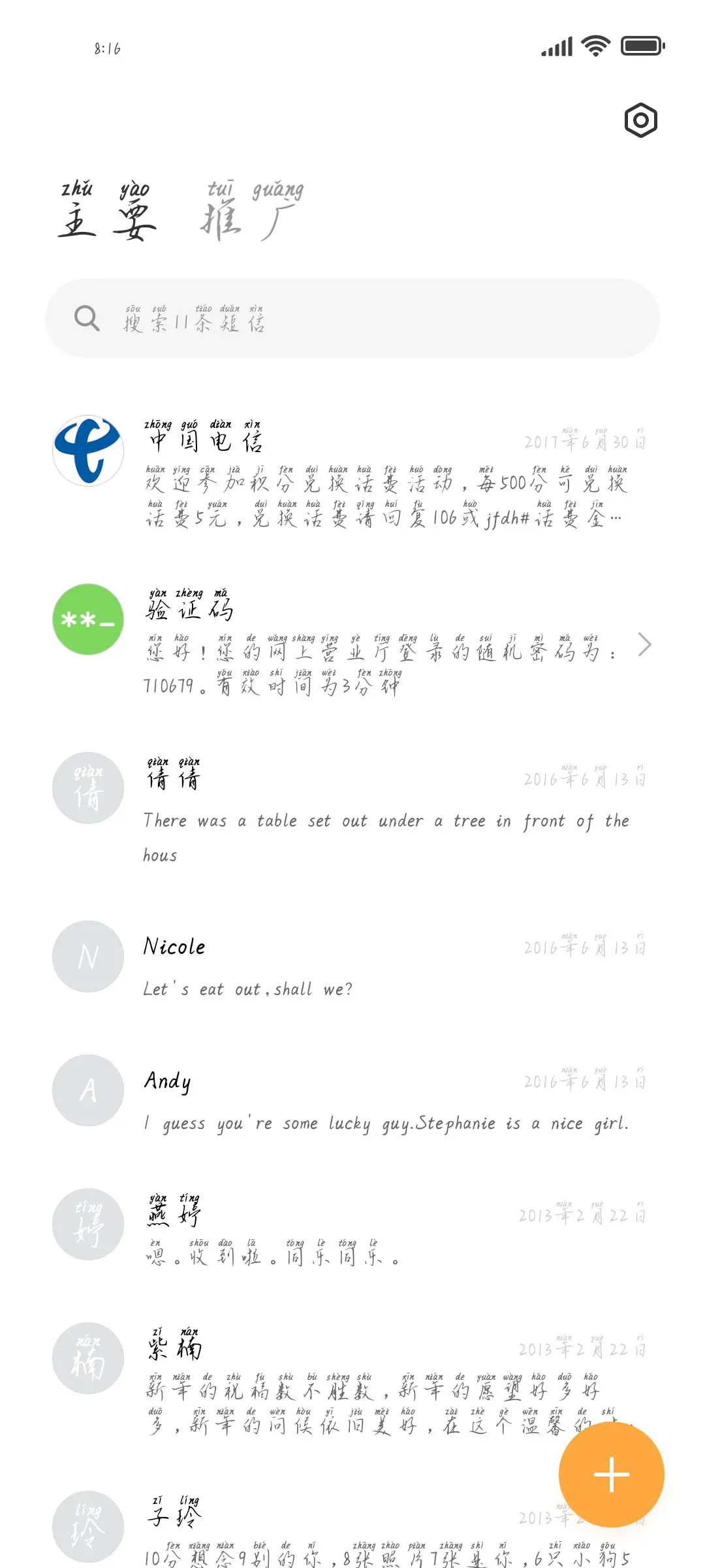 相思无解 - Screenshot 2