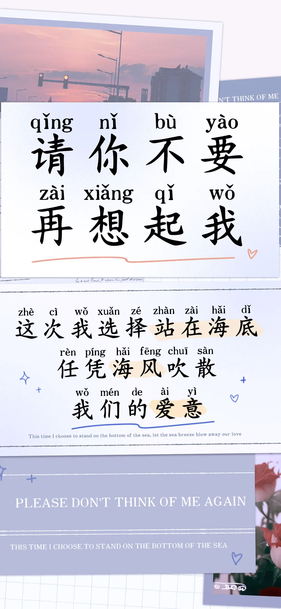 请你不要再想起我 - Screenshot 1