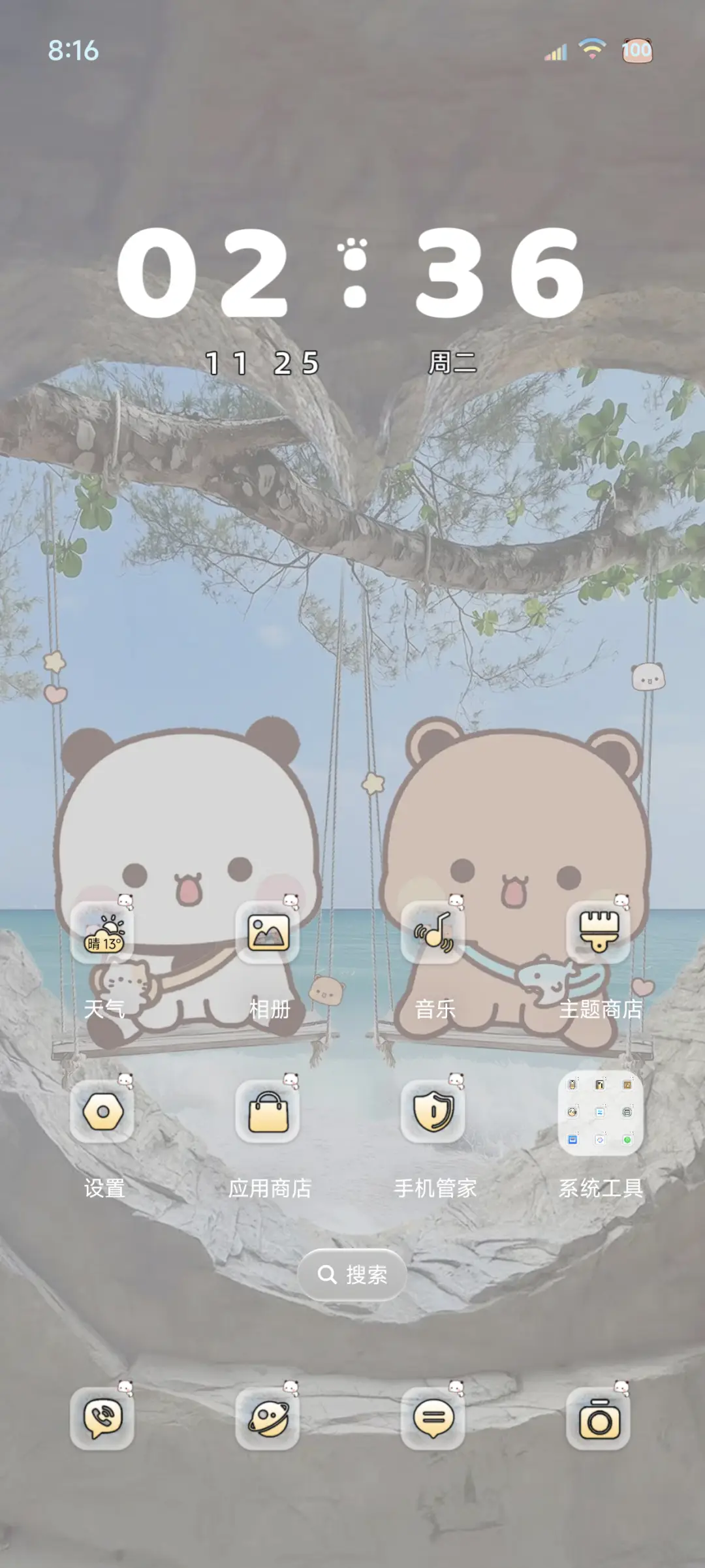 一二布布爱心洞 - Screenshot 7