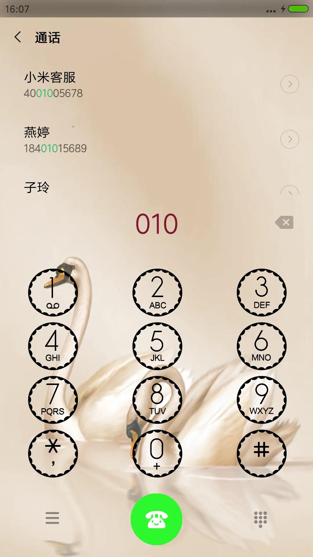 爱似流年 - Screenshot 6