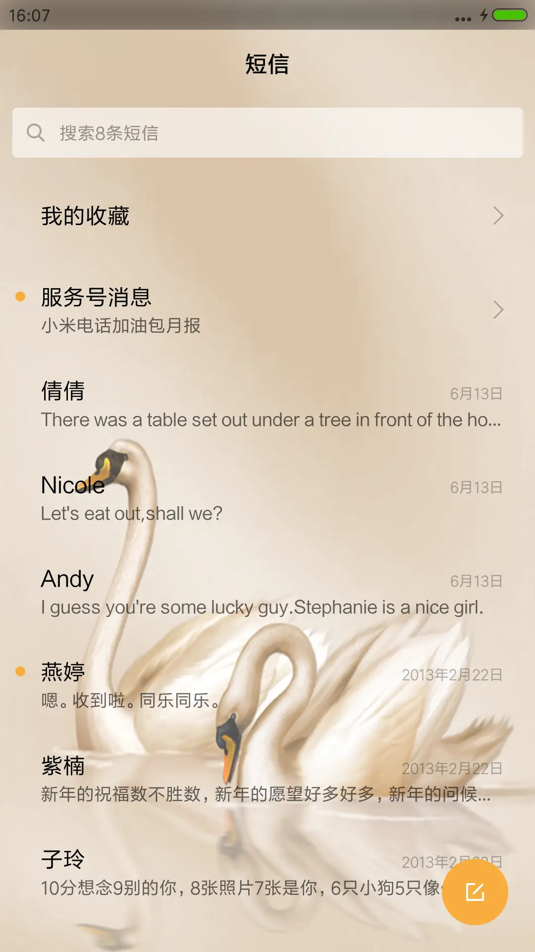 爱似流年 - Screenshot 7