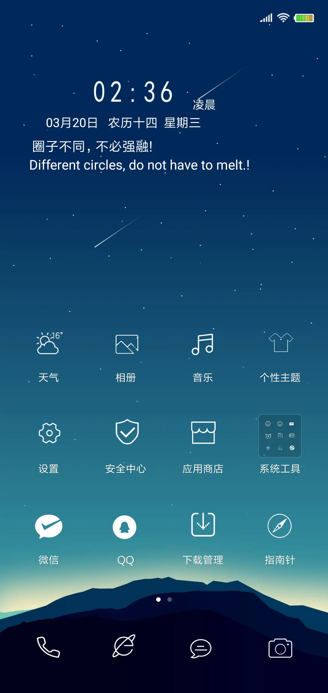 璀璨星空 - Screenshot 2