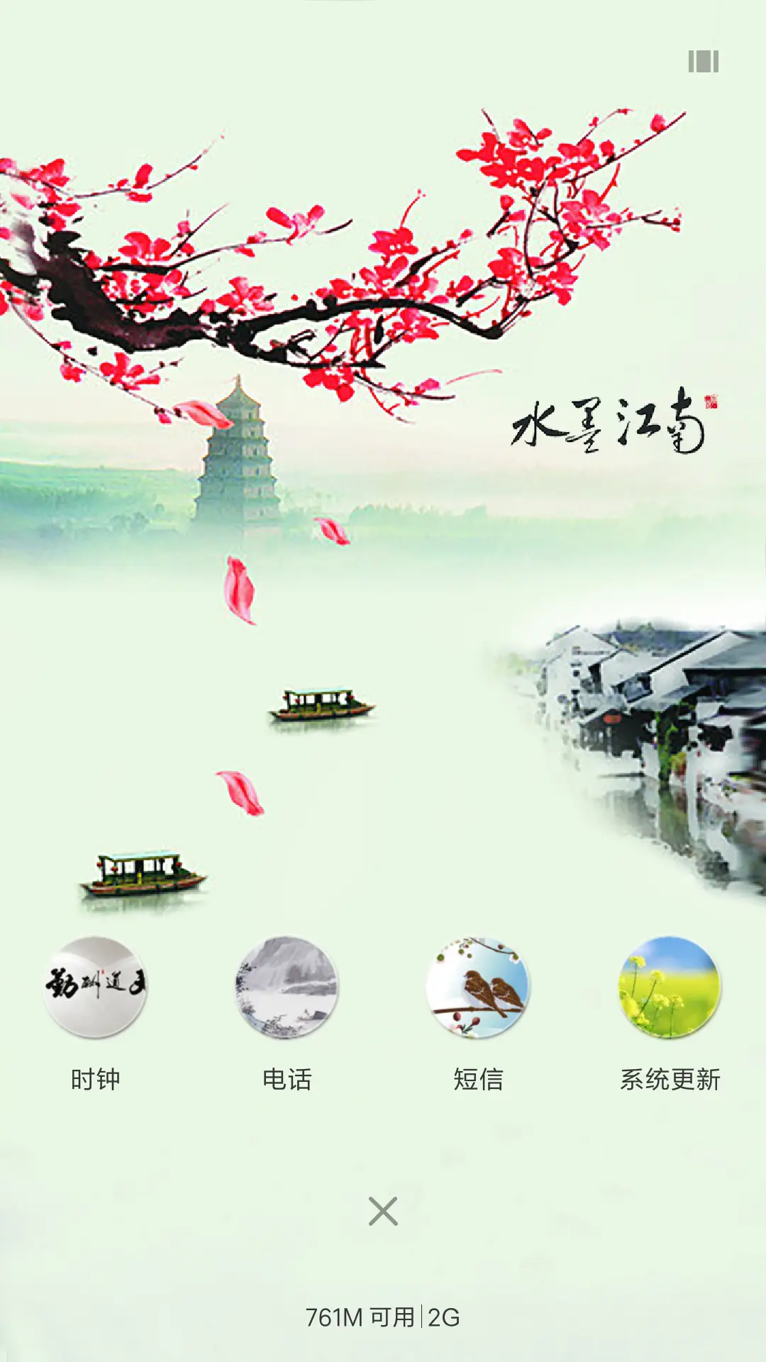 水墨江南（落花特效） - Screenshot 4