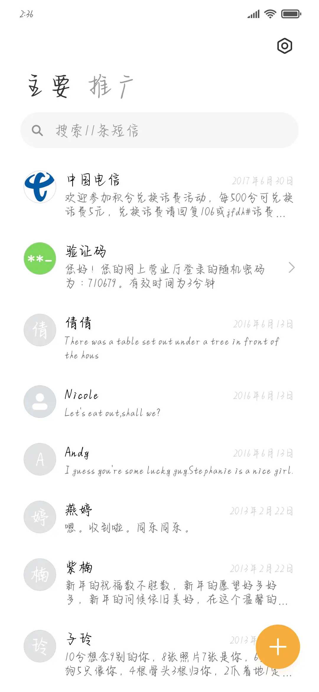 你是我的小白兔 - Screenshot 2