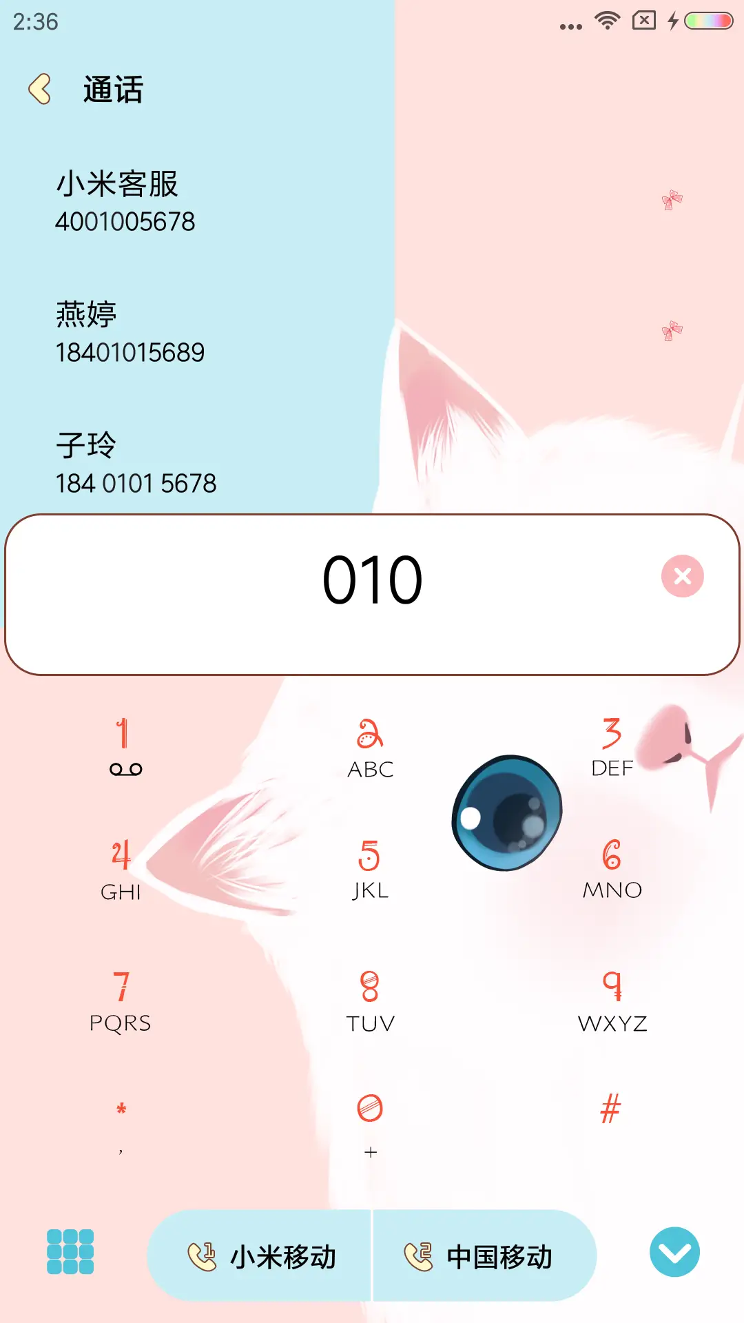 我喵你 - Screenshot 6