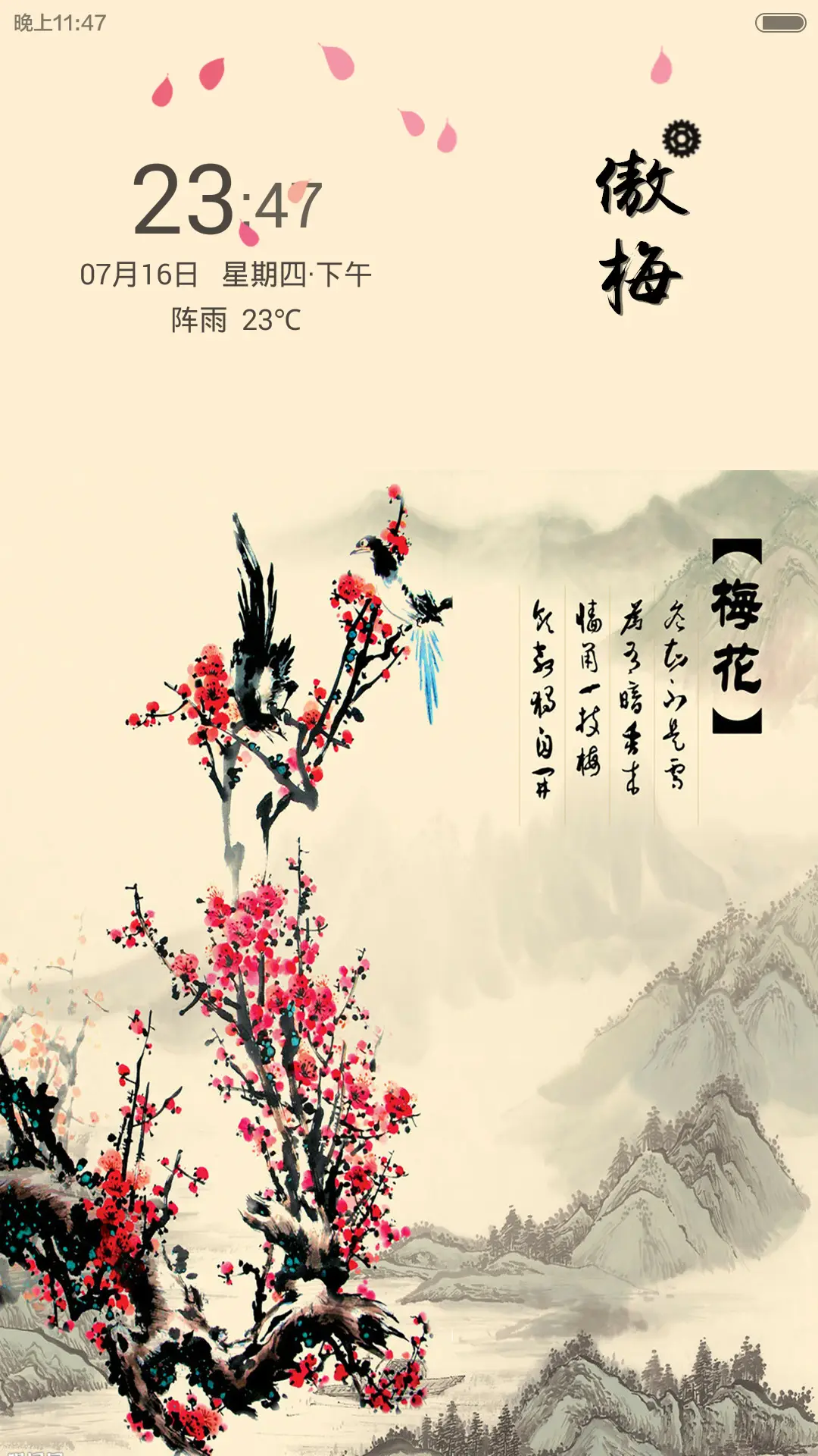 傲梅（花瓣动态效果+全图标）