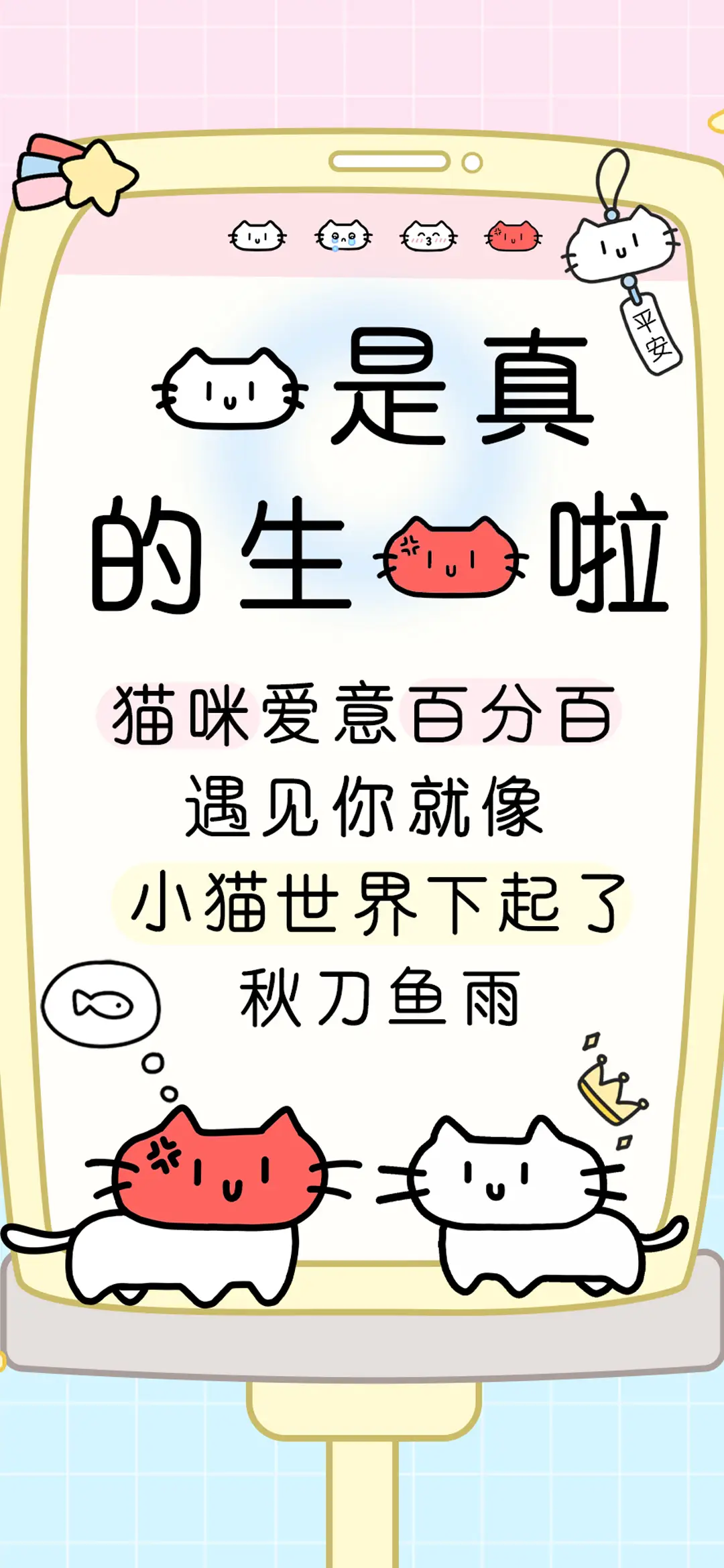 我是真的生气啦 - Screenshot 1