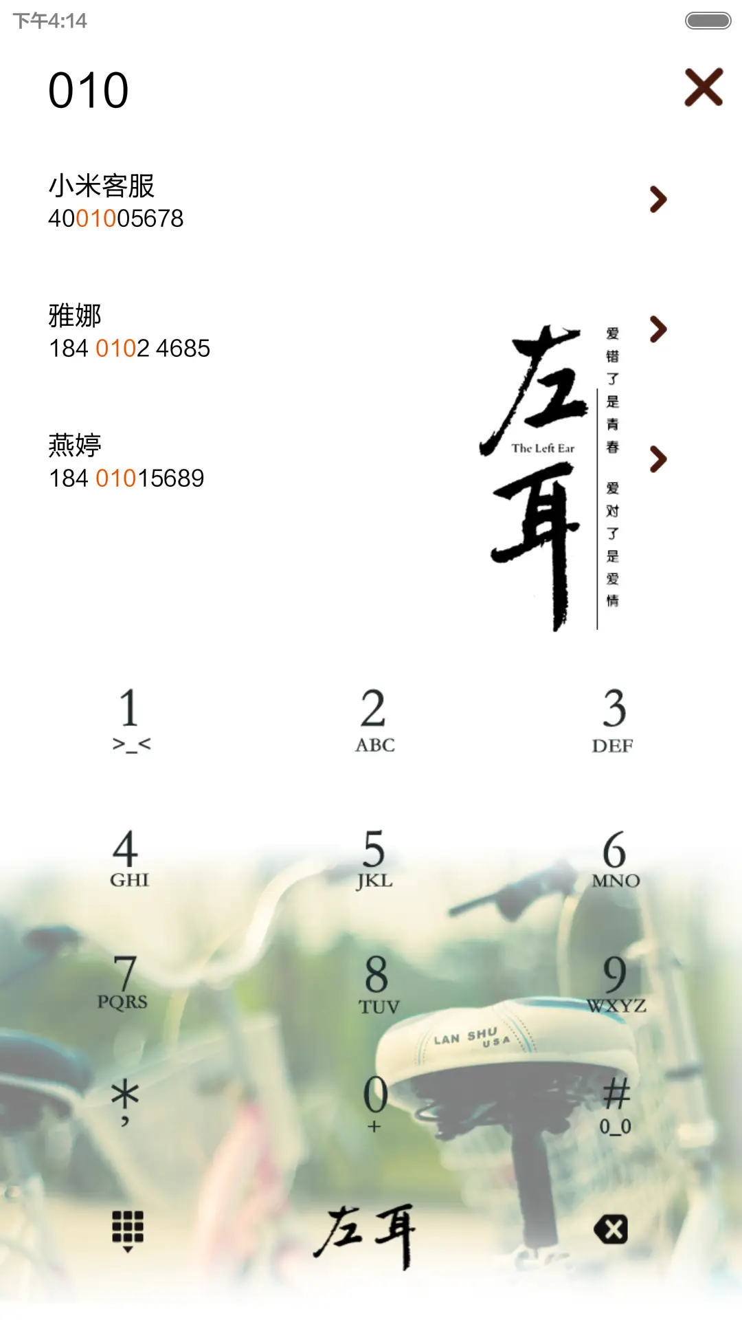 左耳听见爱情(锁屏日历+自由桌面+音乐界面) - Screenshot 11