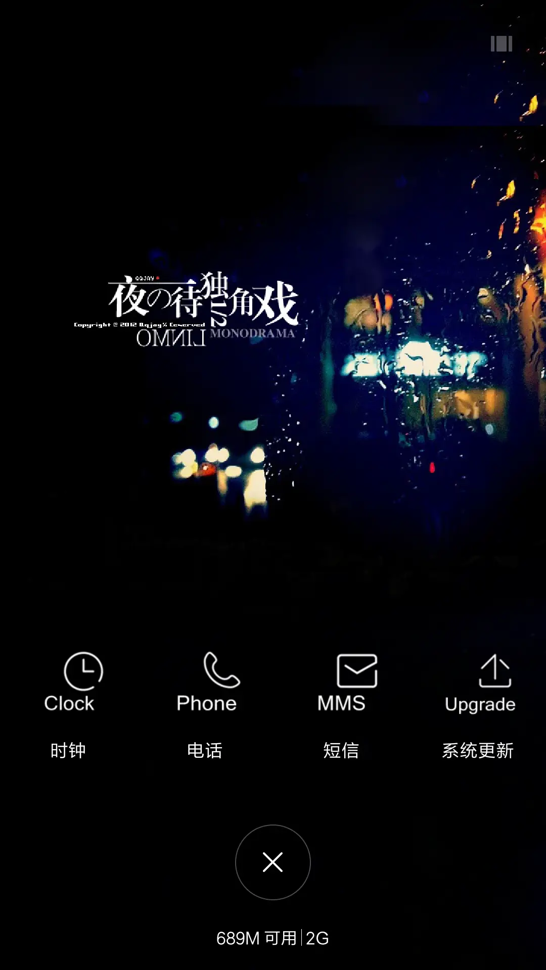 夜待独角戏（流星动态开机动画） - Screenshot 7