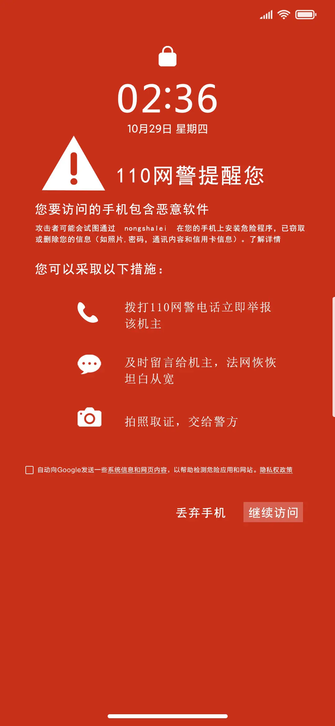 恶搞锁屏 网警来了 - Screenshot 1