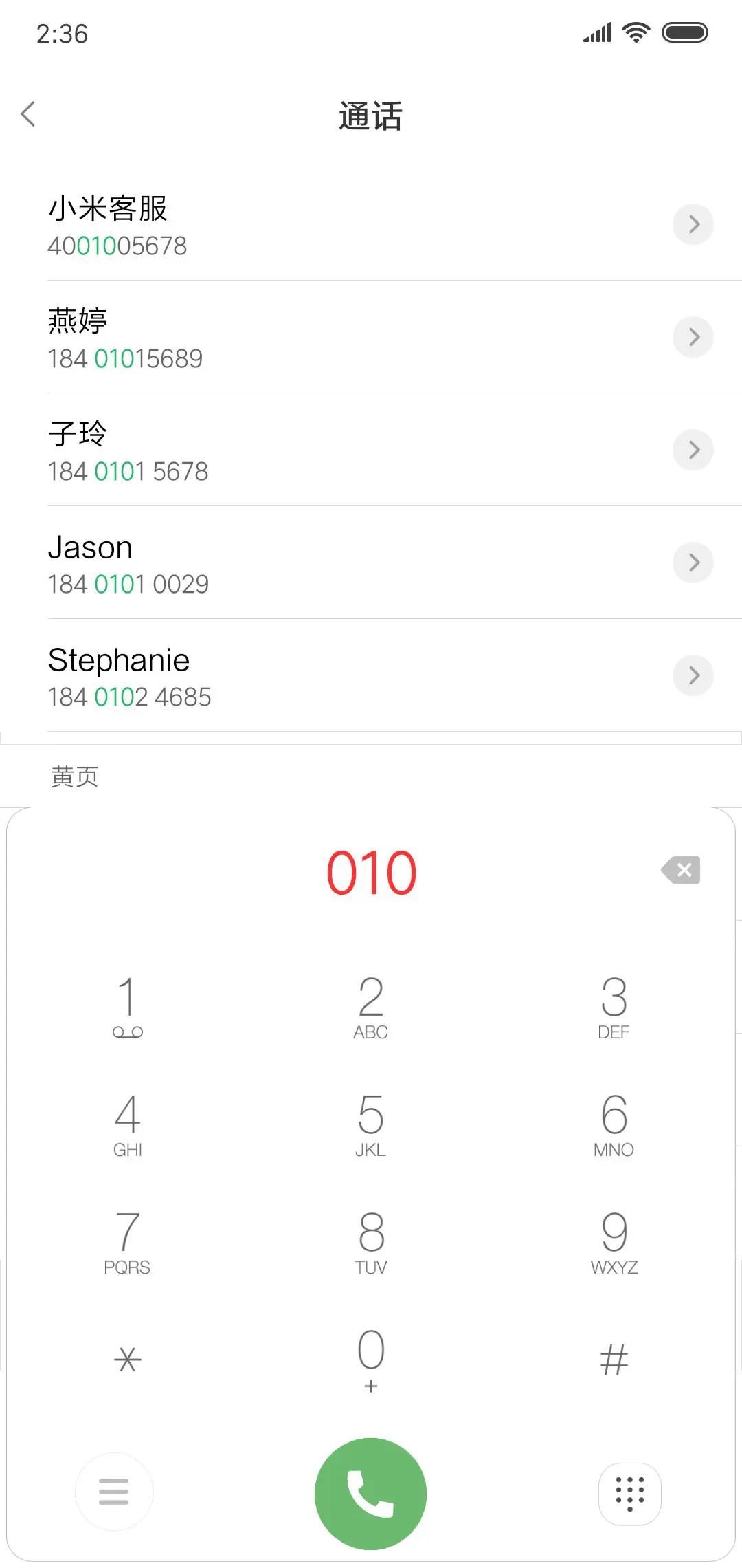 很高兴遇见你 - Screenshot 6